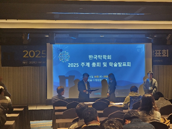 한국막학회 2025 추계 총회·학술발표회 ‘신진과학자상’ 및 ‘2024 MSK Honor Award’ 수상 대표이미지