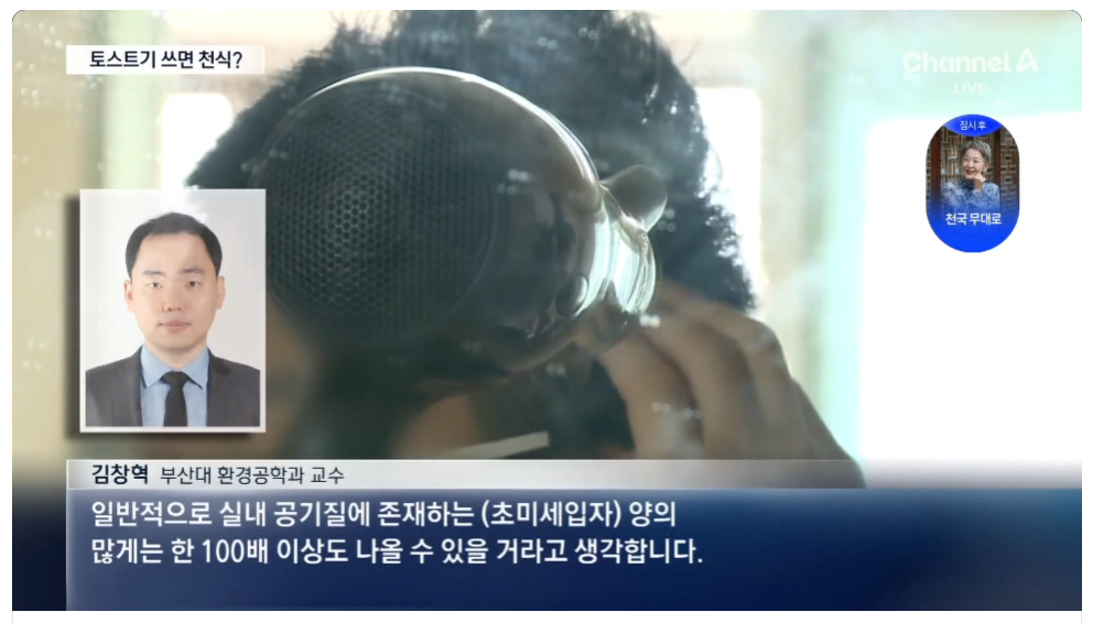 토스트기 쓸 땐 환기…천식 위험