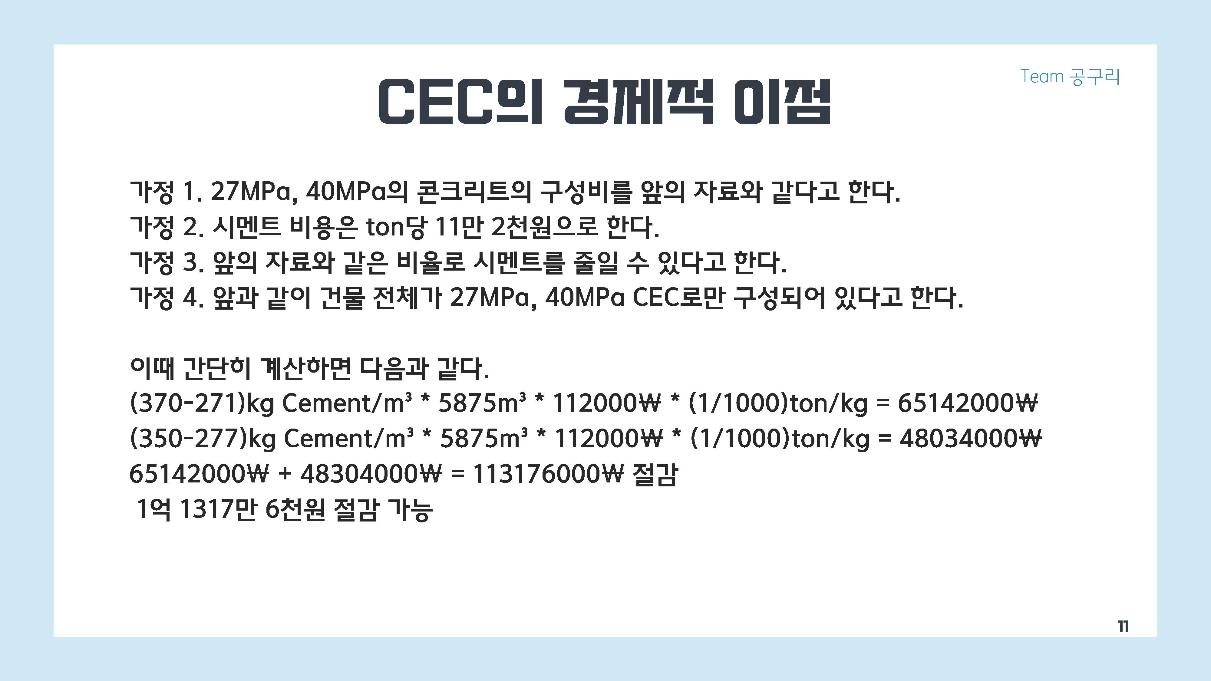 6. 환경팩트체크2024-공구리_페이지_11
