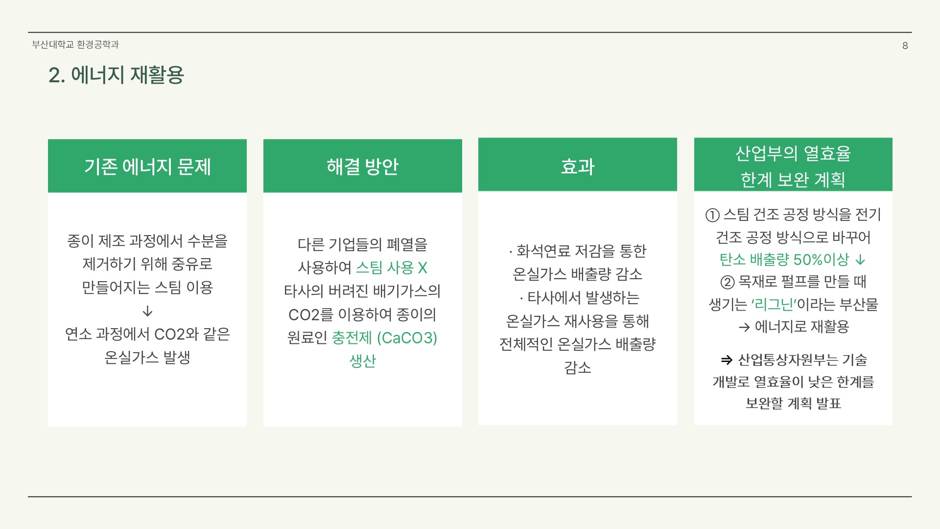 슬라이드8