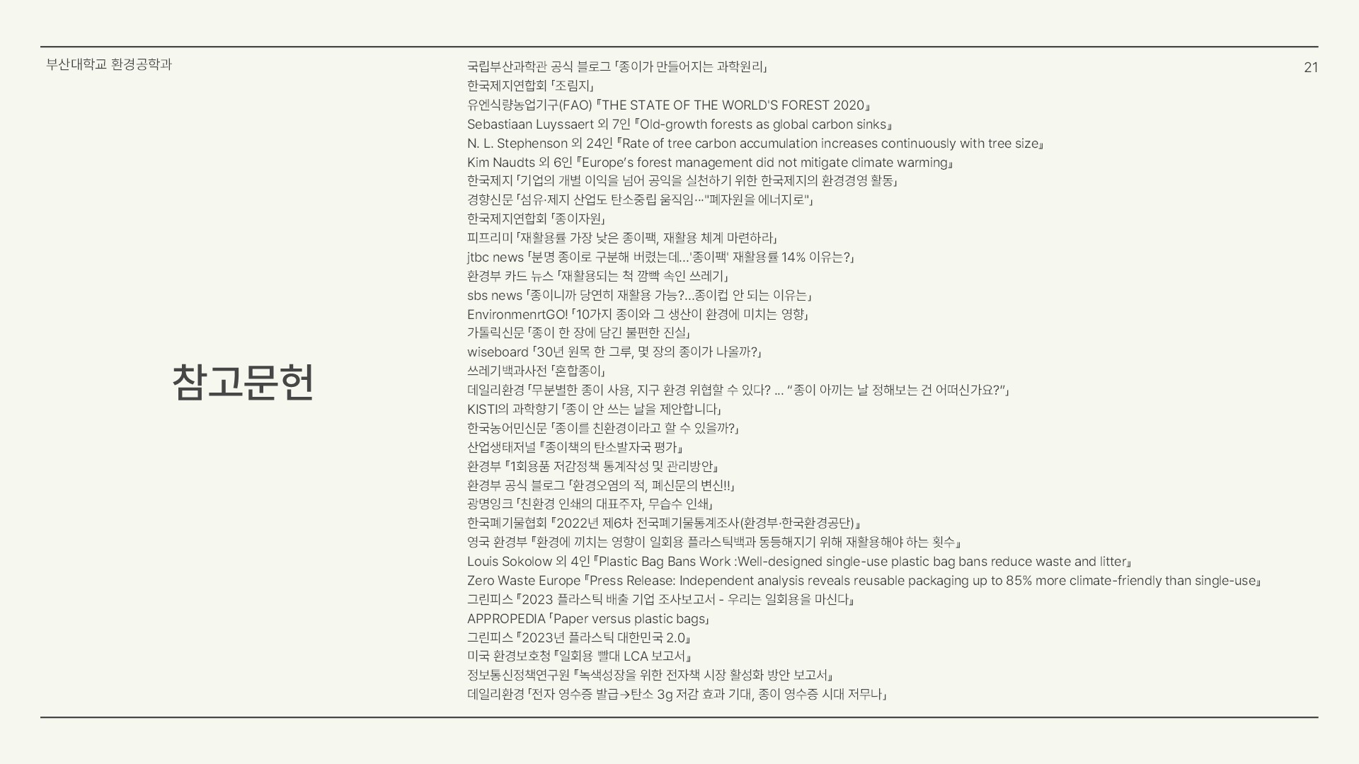 슬라이드21