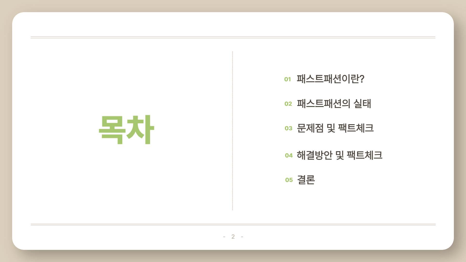 환경을 파괴하는 패스트패션02