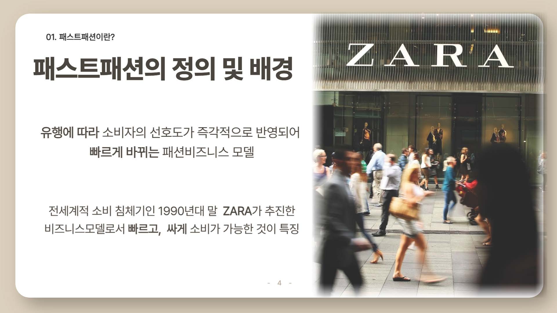 환경을 파괴하는 패스트패션04