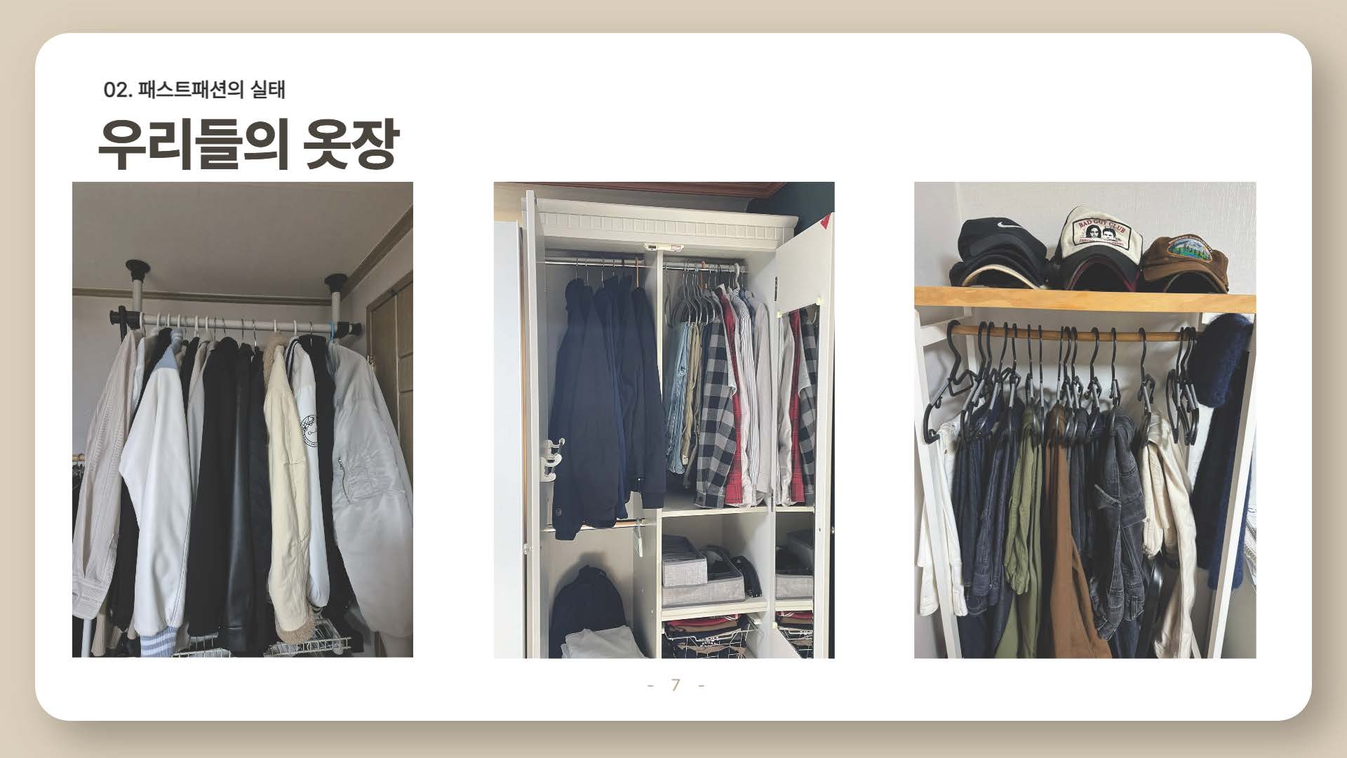 환경을 파괴하는 패스트패션07