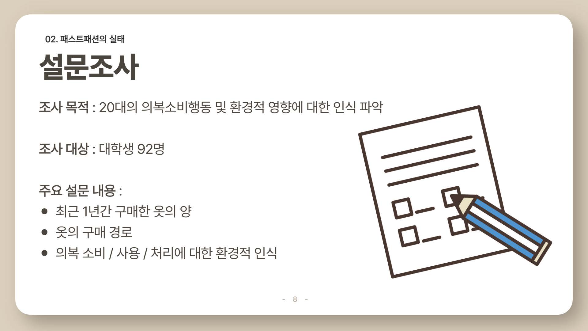 환경을 파괴하는 패스트패션08