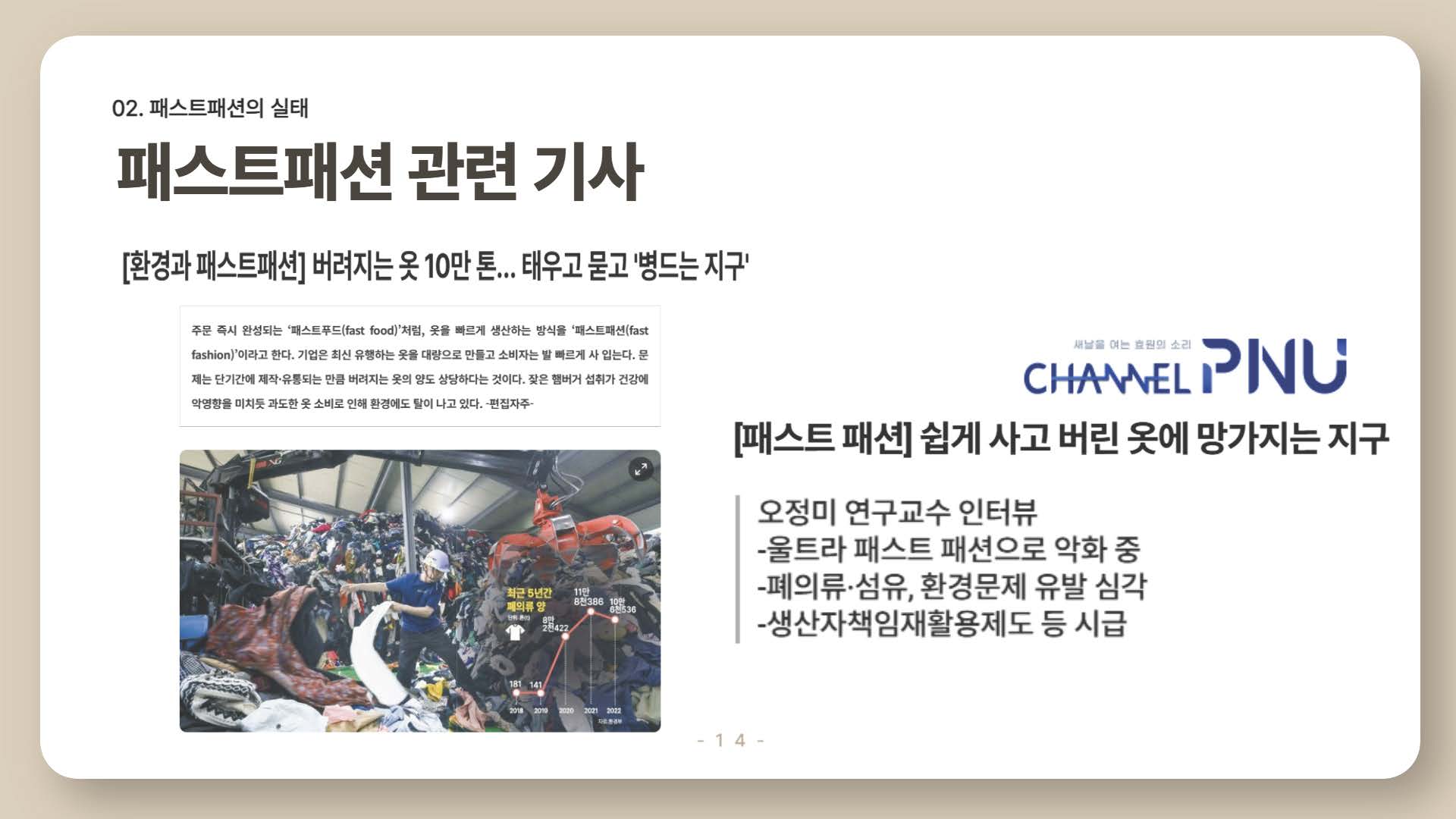 환경을 파괴하는 패스트패션14