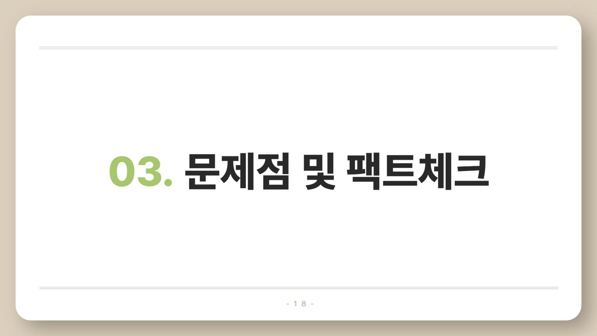 환경을 파괴하는 패스트패션18