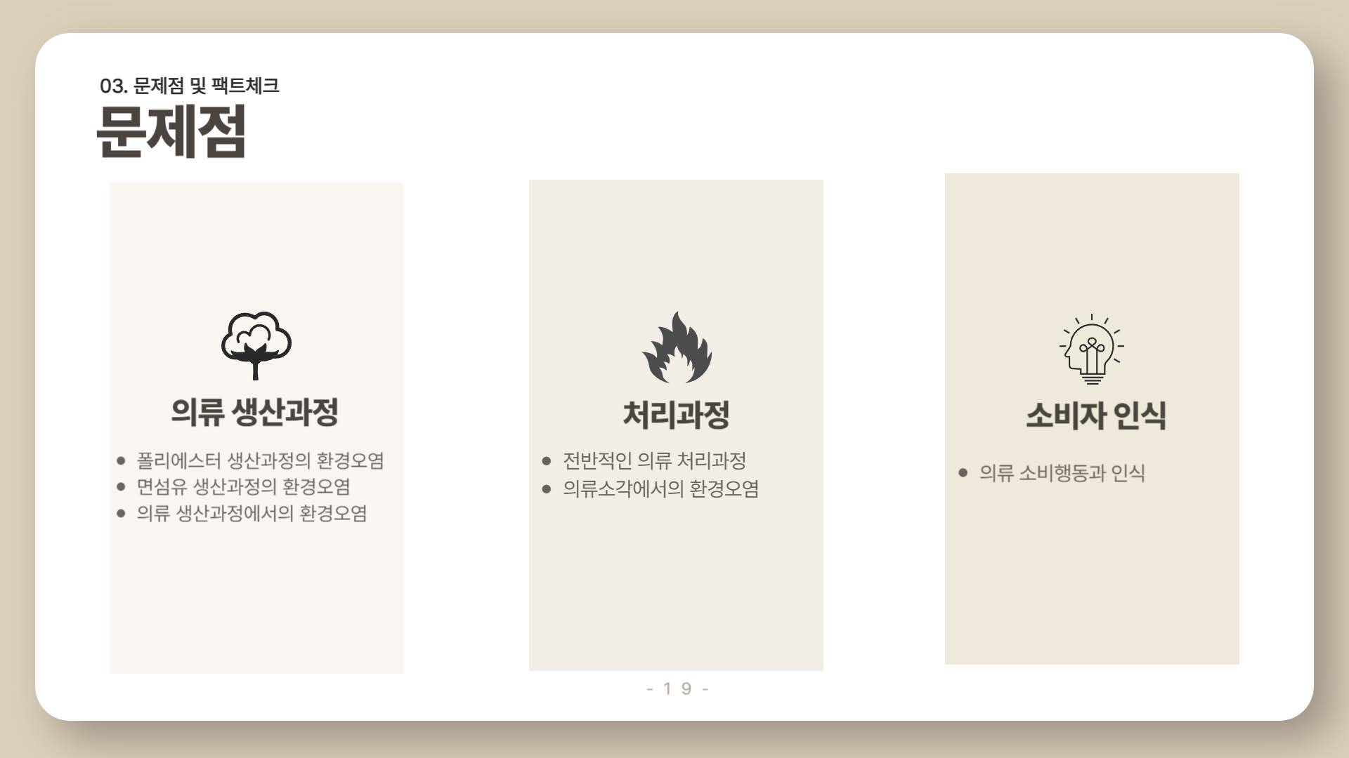 환경을 파괴하는 패스트패션19