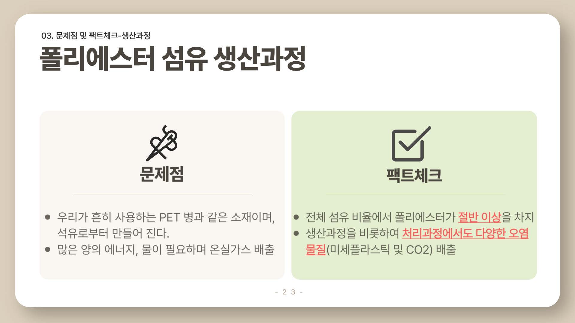 환경을 파괴하는 패스트패션23