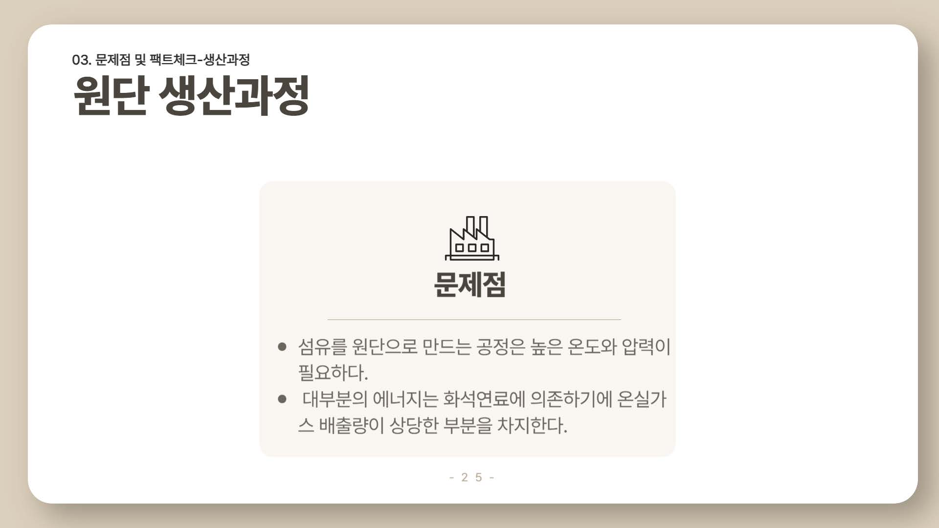 환경을 파괴하는 패스트패션25