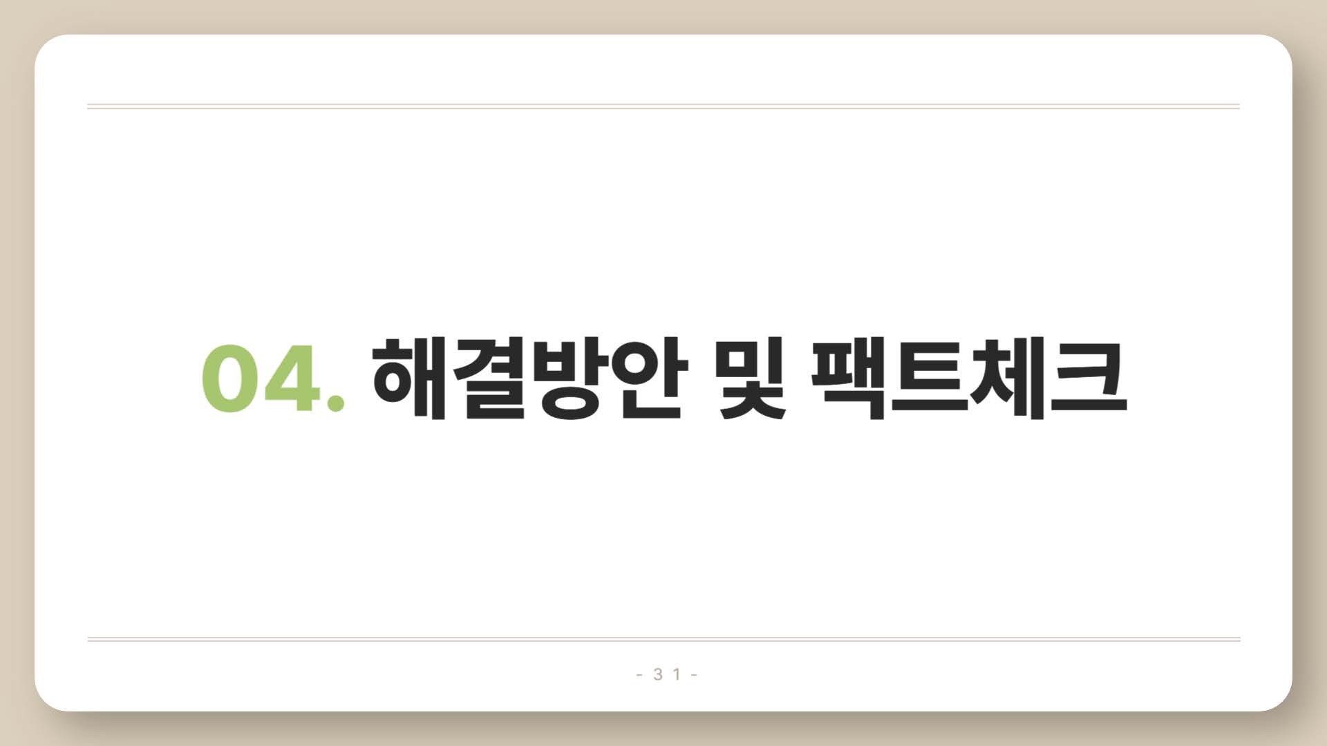 환경을 파괴하는 패스트패션32