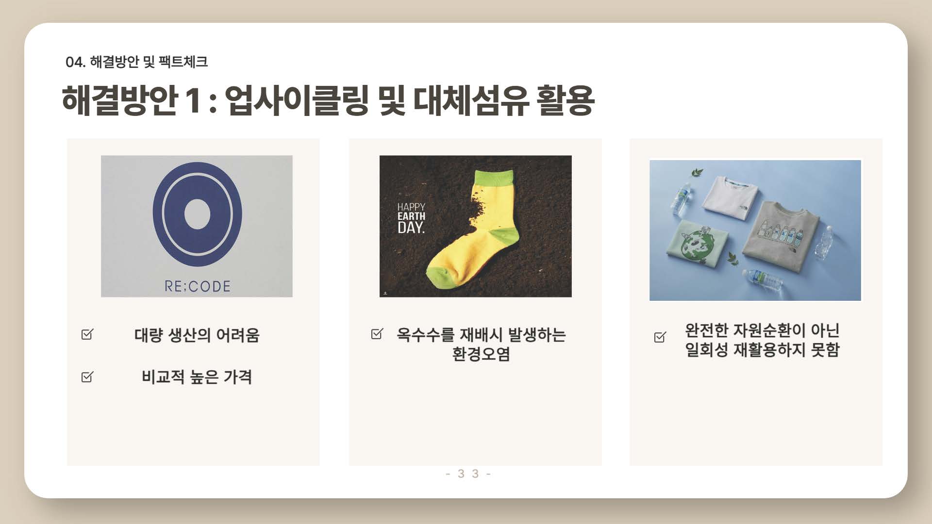 환경을 파괴하는 패스트패션34