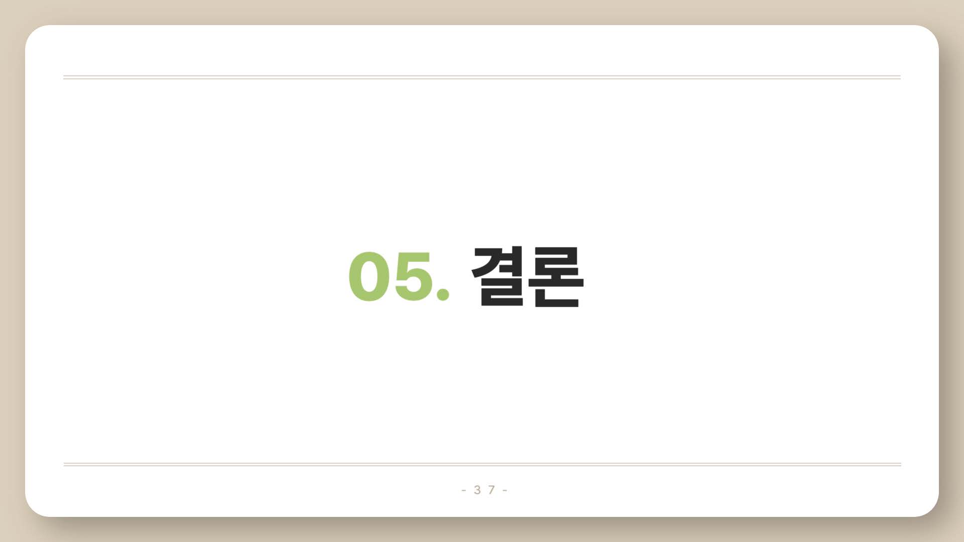 환경을 파괴하는 패스트패션39