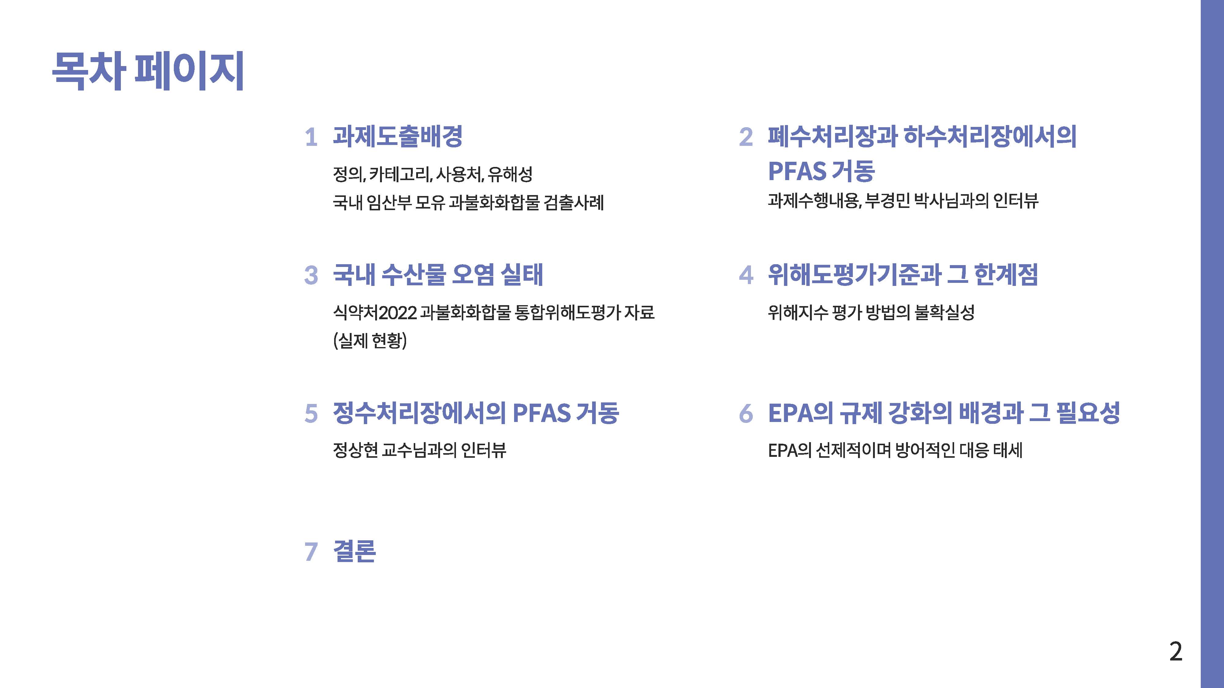 영원한 화학물질 PEAS 그 이면02