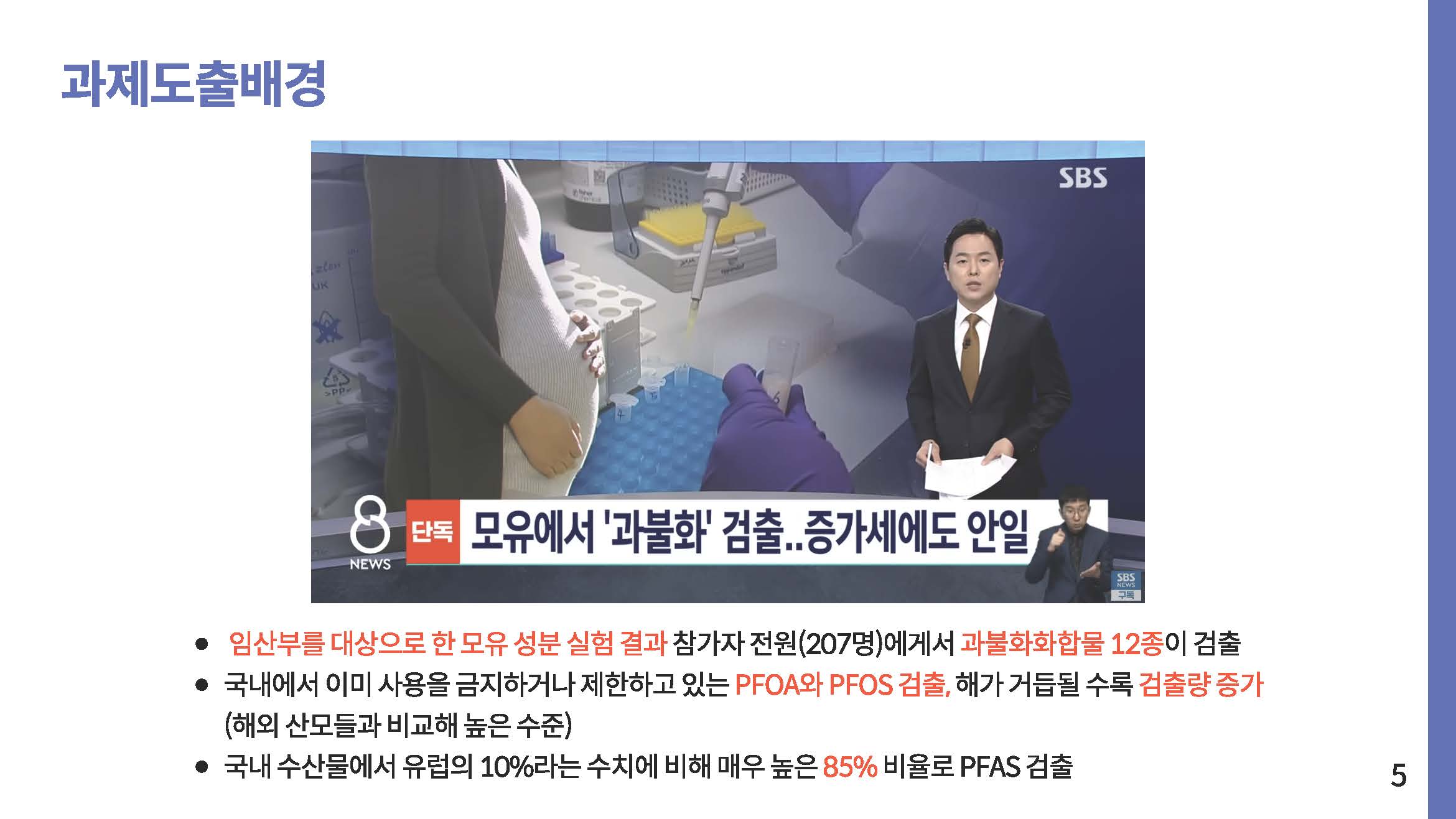 영원한 화학물질 PEAS 그 이면05