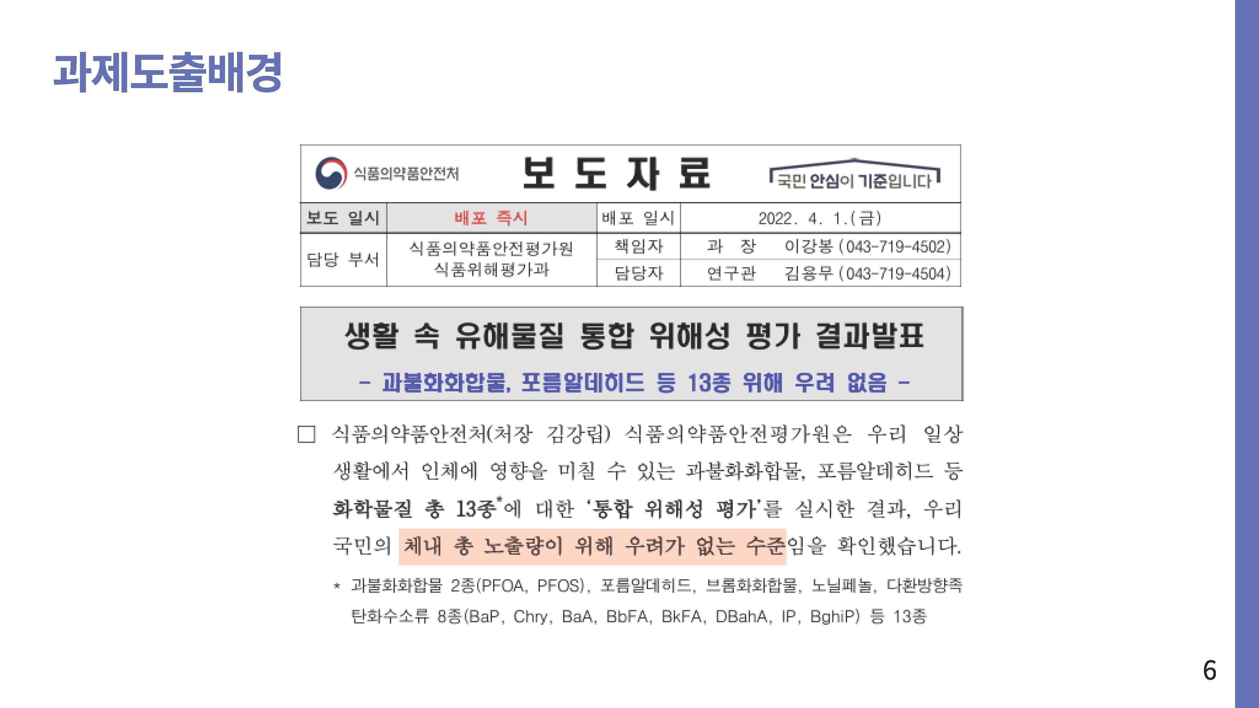 영원한 화학물질 PEAS 그 이면06