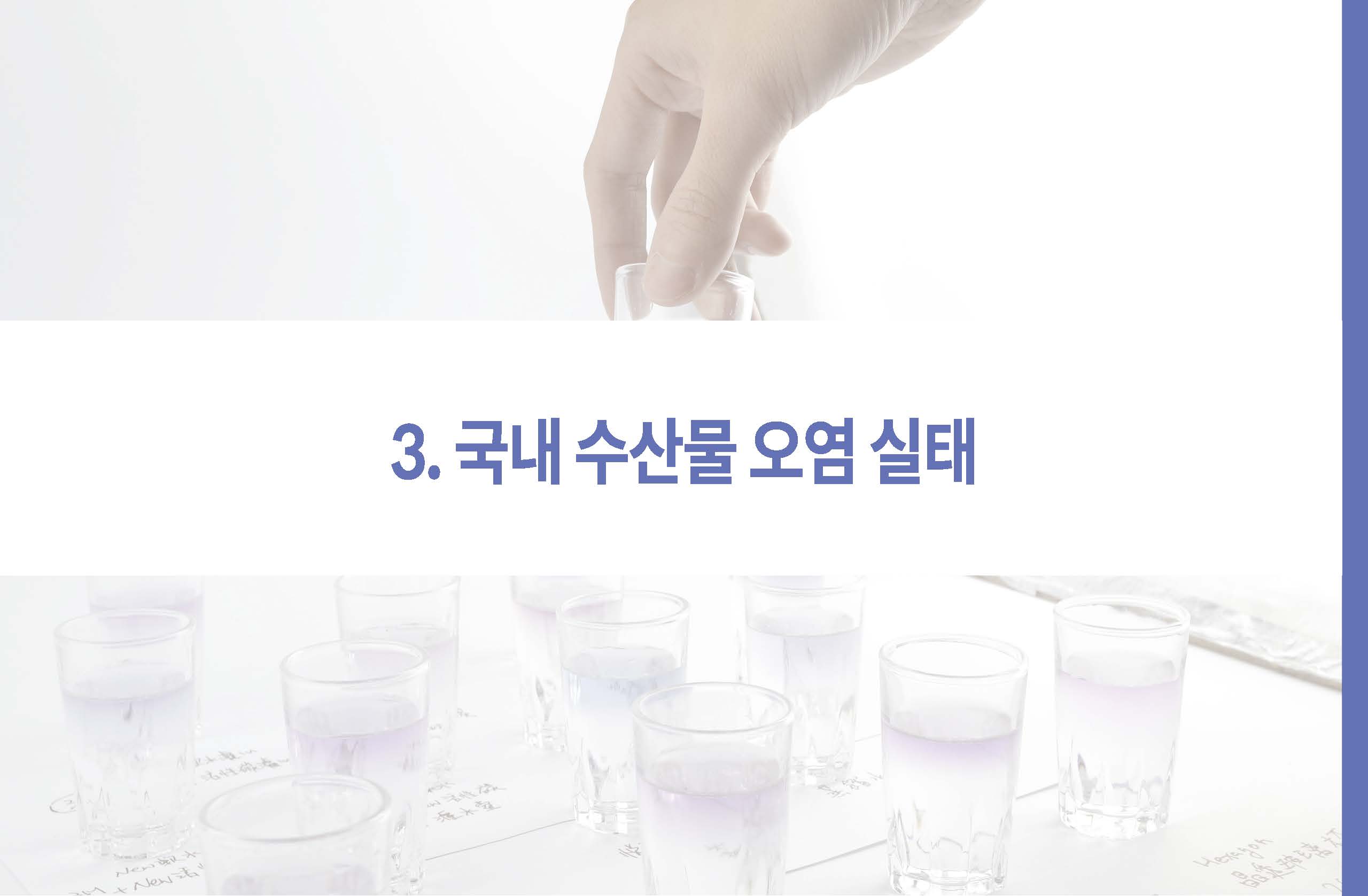 영원한 화학물질 PEAS 그 이면15