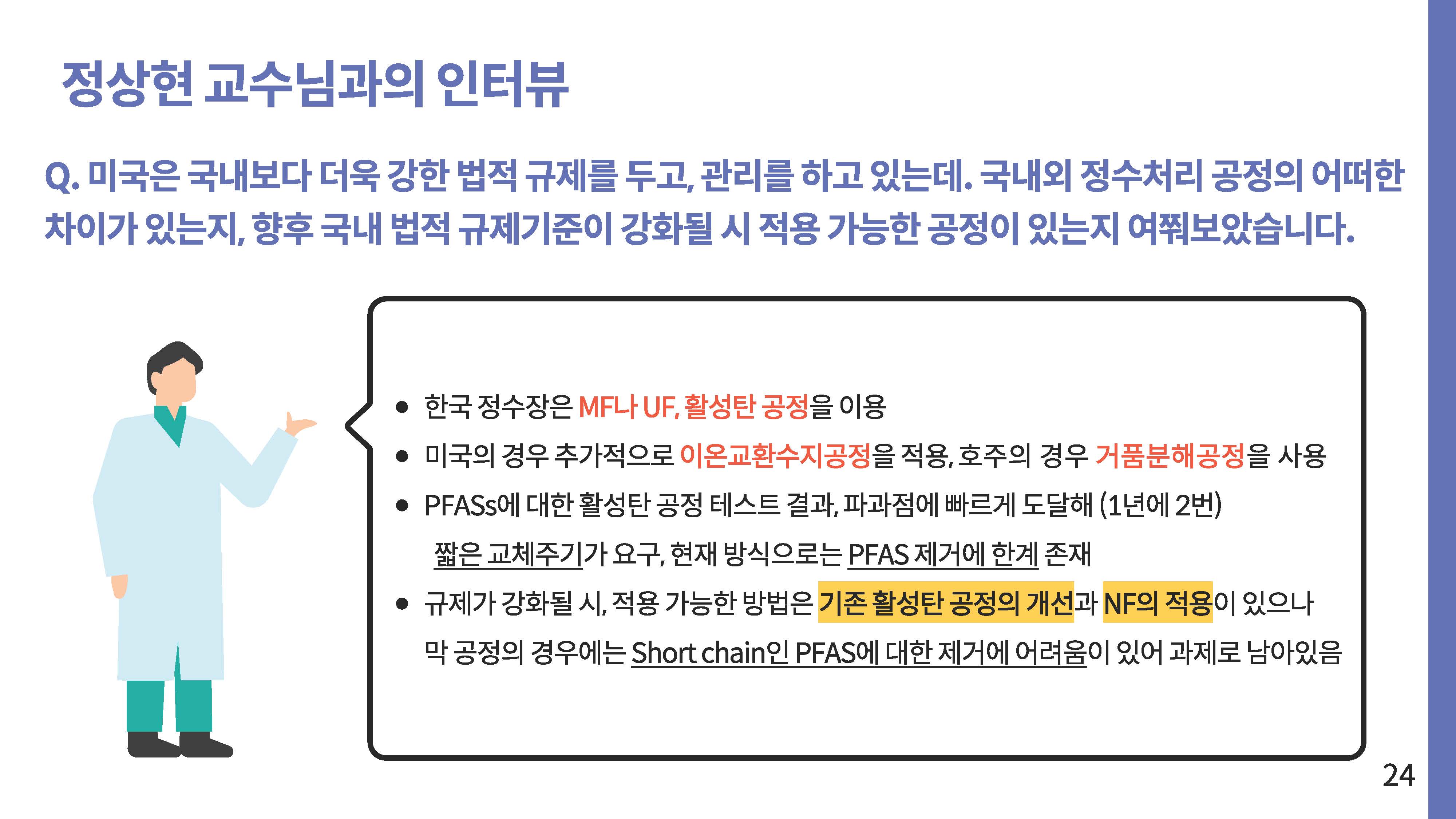 영원한 화학물질 PEAS 그 이면24