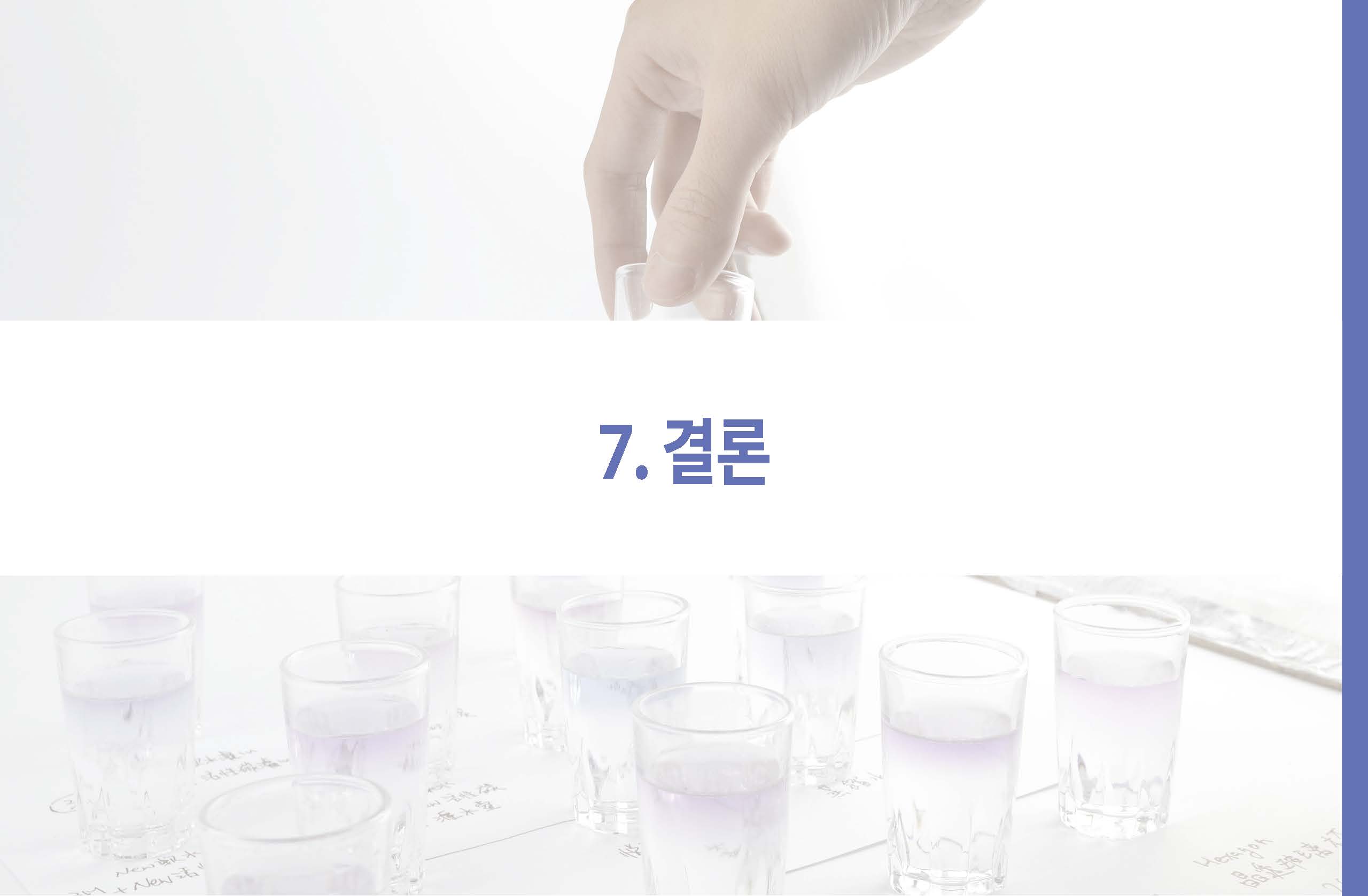 영원한 화학물질 PEAS 그 이면36