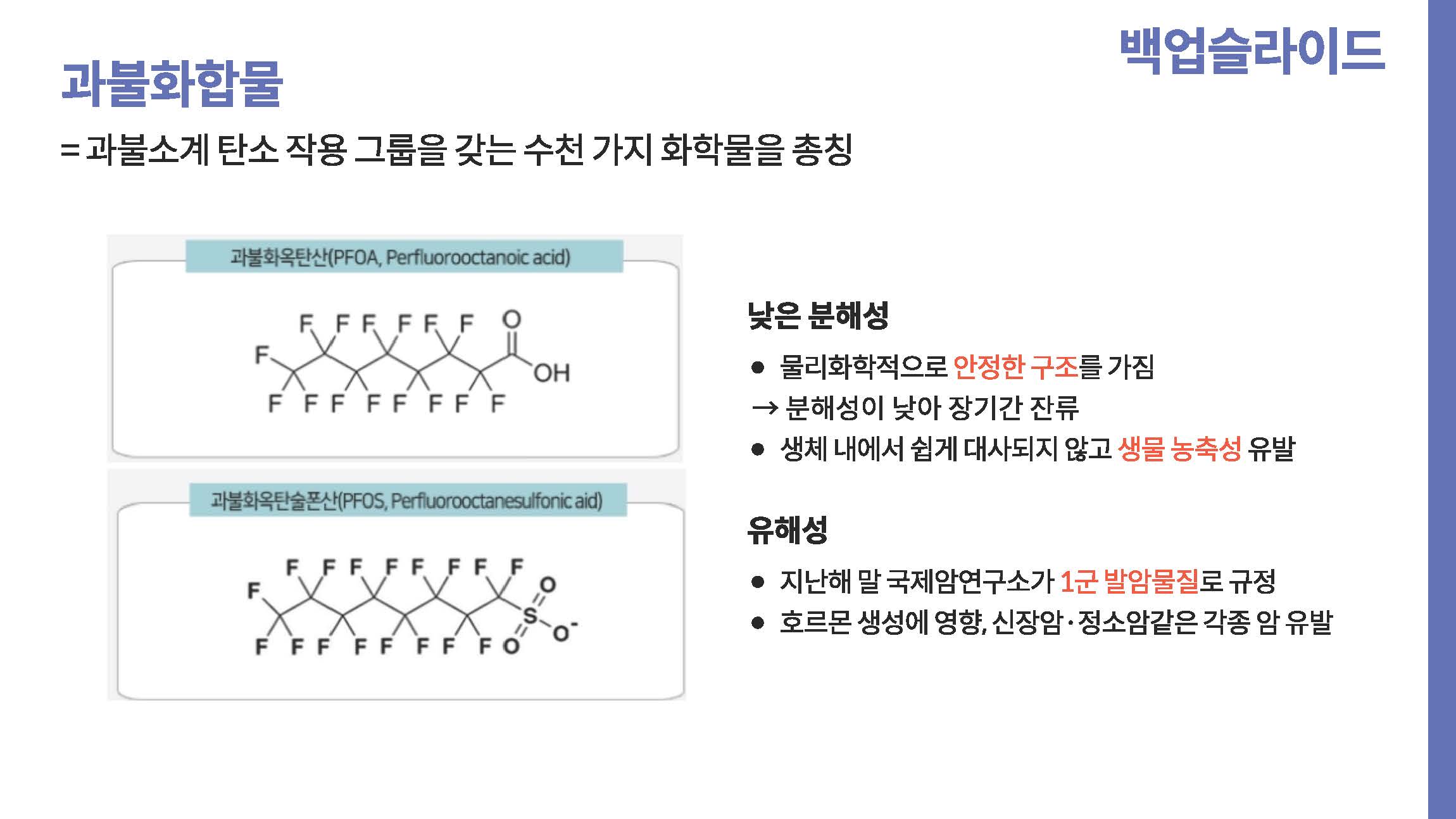 영원한 화학물질 PEAS 그 이면41