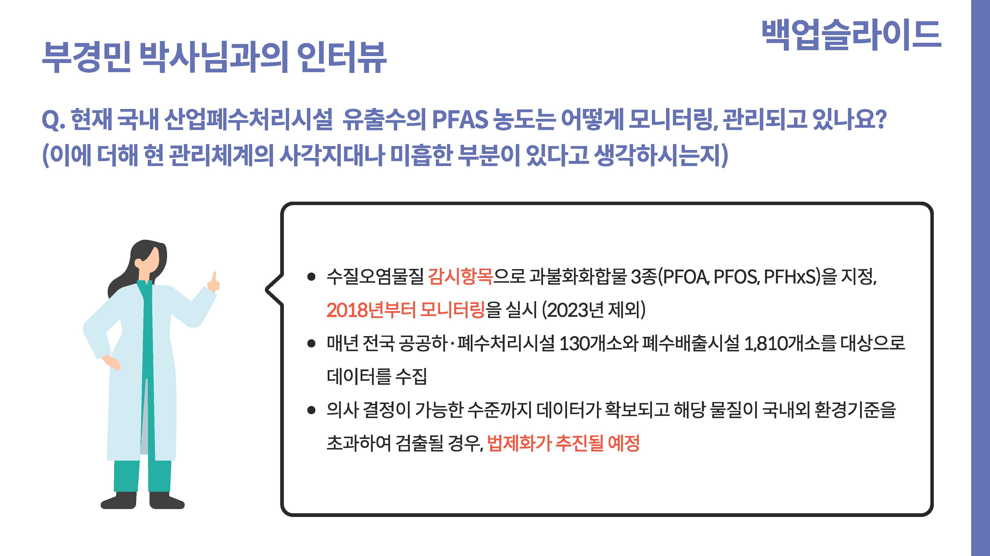 영원한 화학물질 PEAS 그 이면44