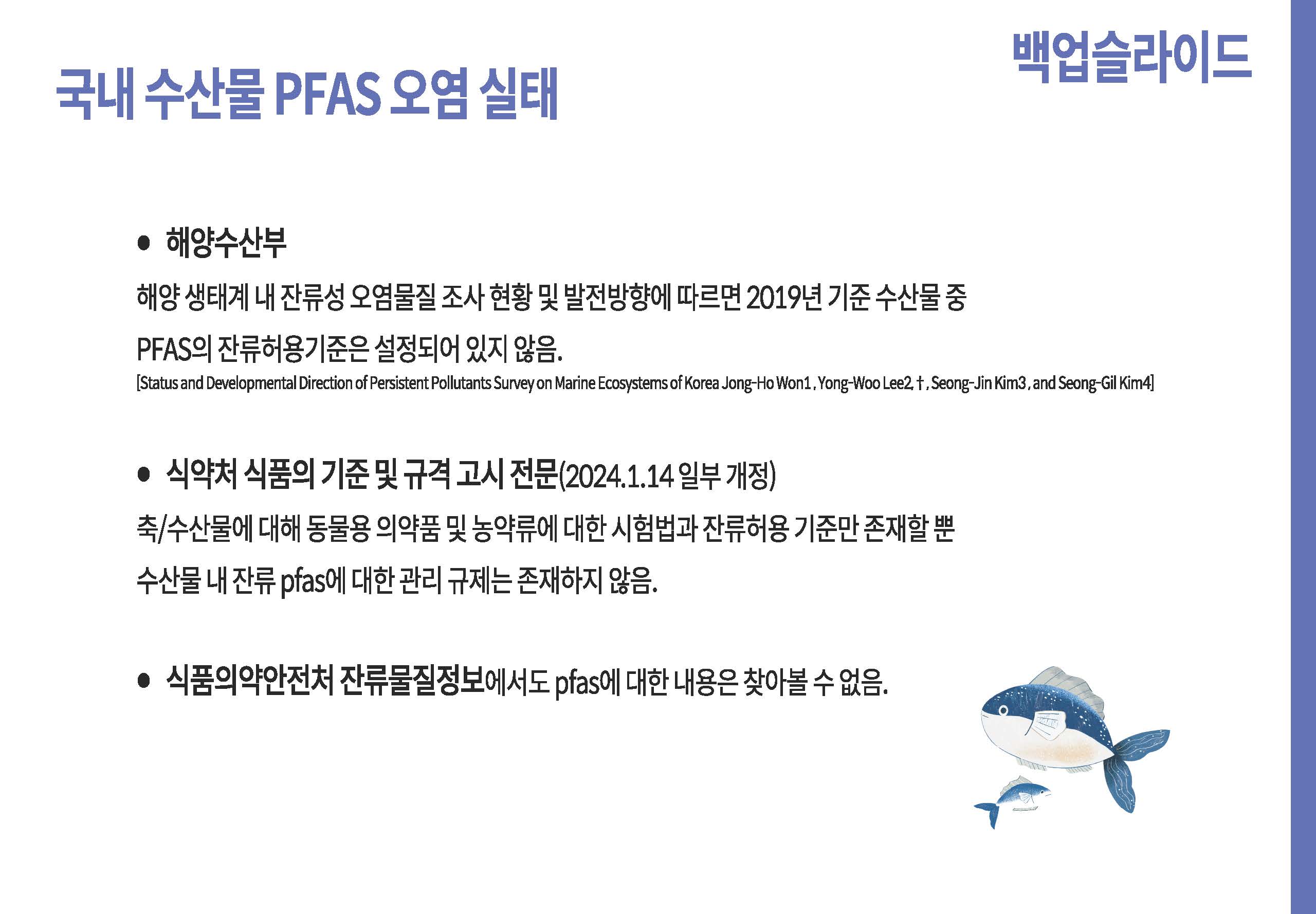 영원한 화학물질 PEAS 그 이면47
