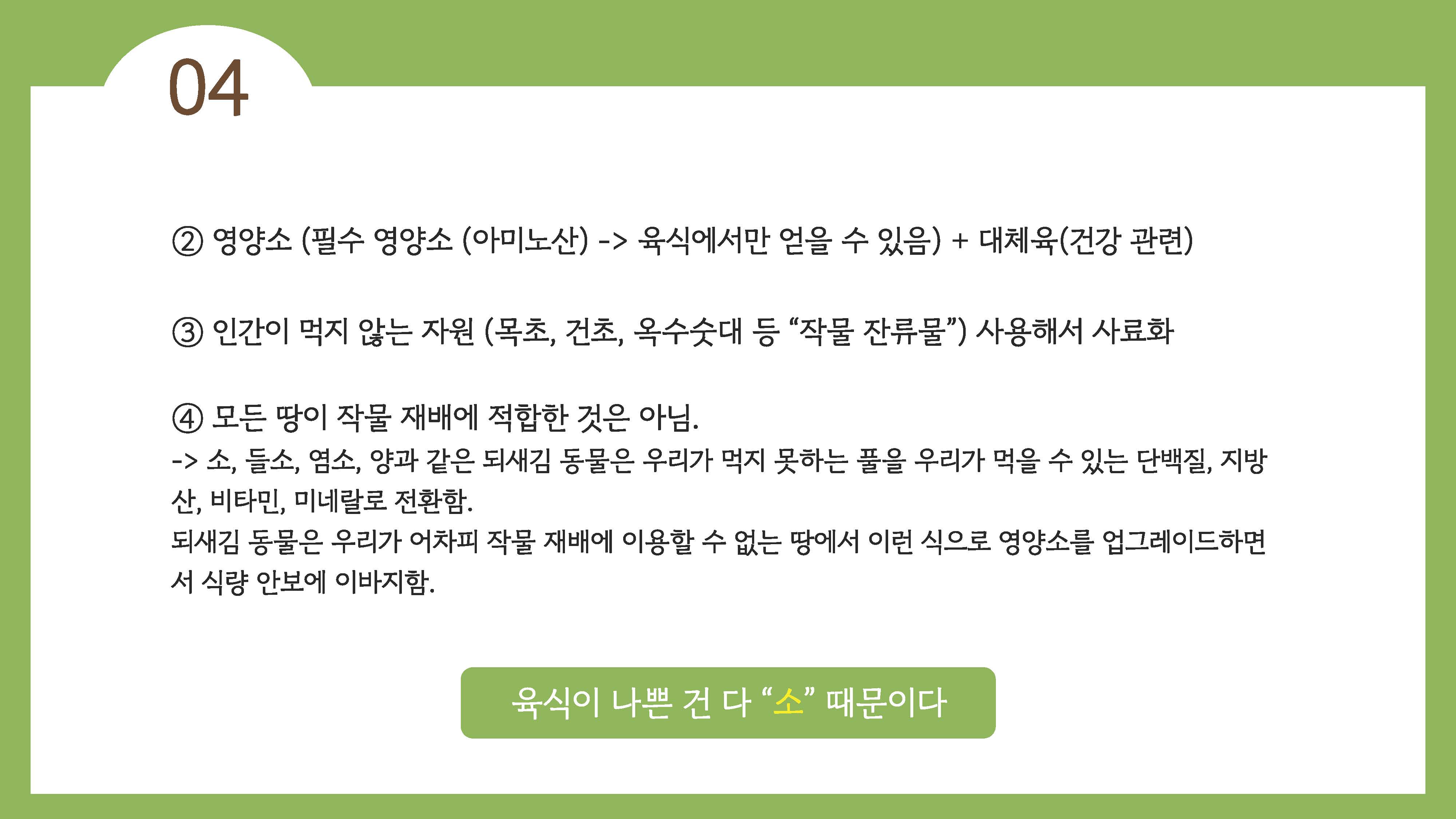 채식이 육식에 비해 지구온난화에 영향을 덜 준다22