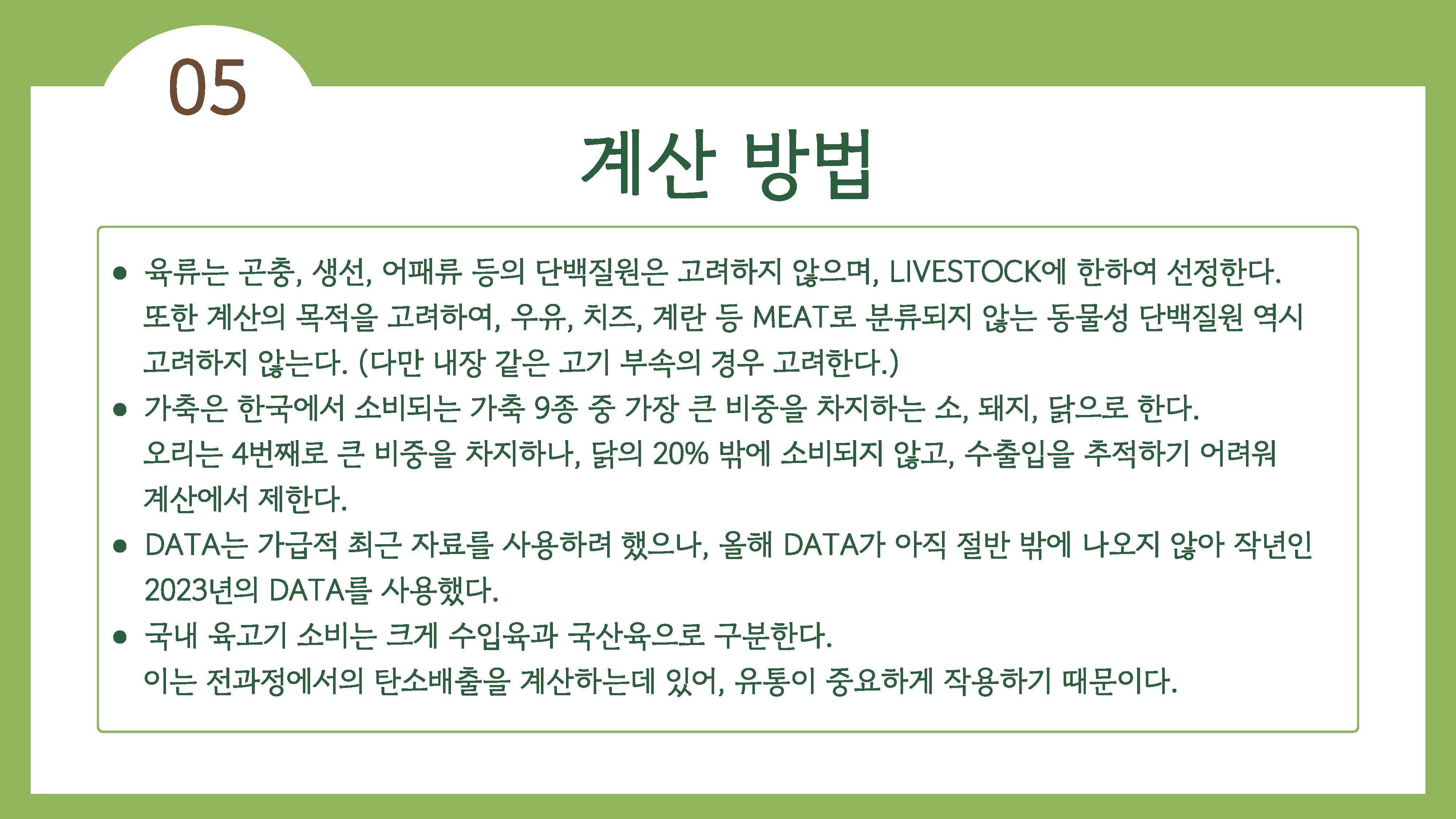 채식이 육식에 비해 지구온난화에 영향을 덜 준다31