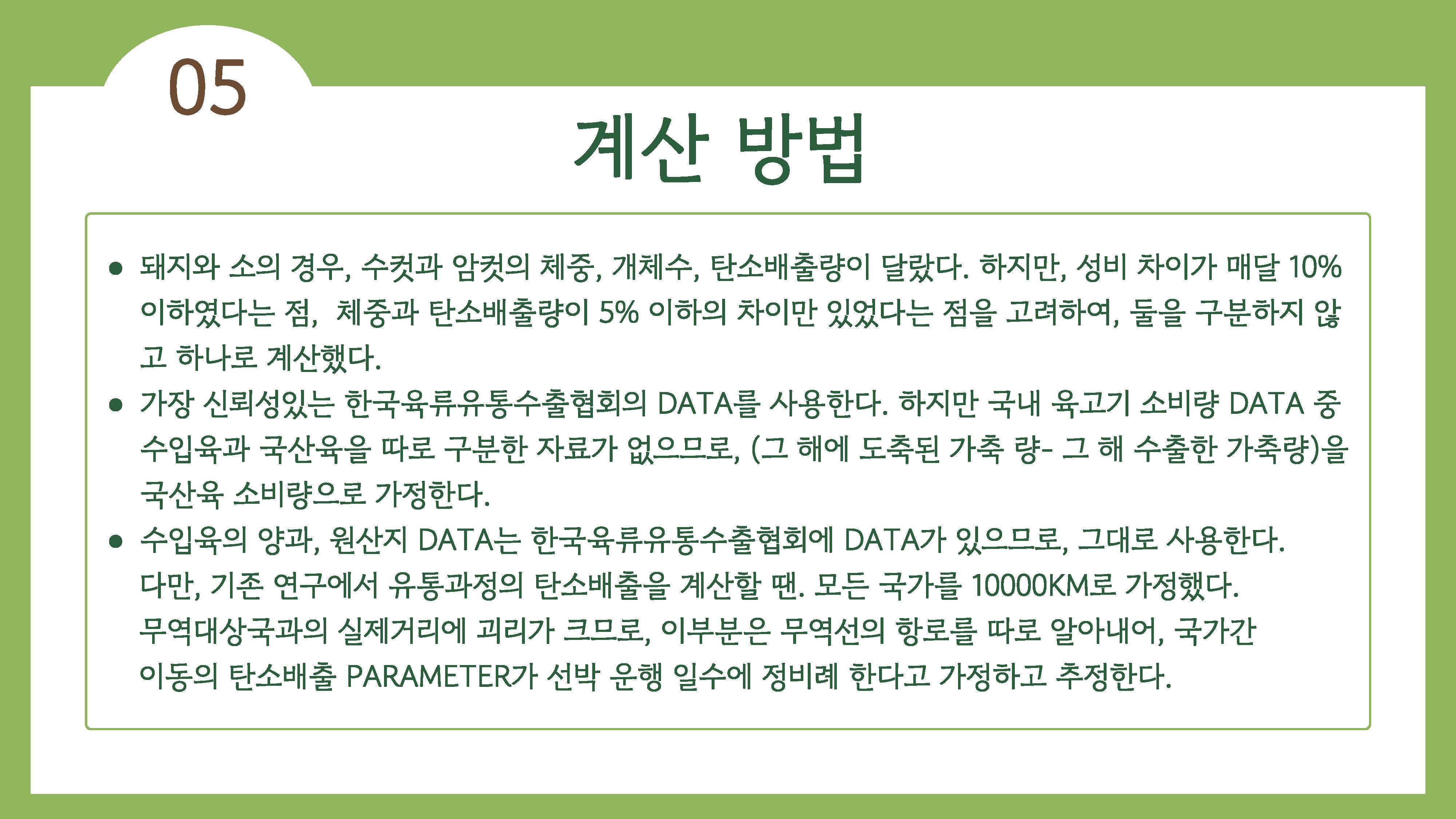 채식이 육식에 비해 지구온난화에 영향을 덜 준다32