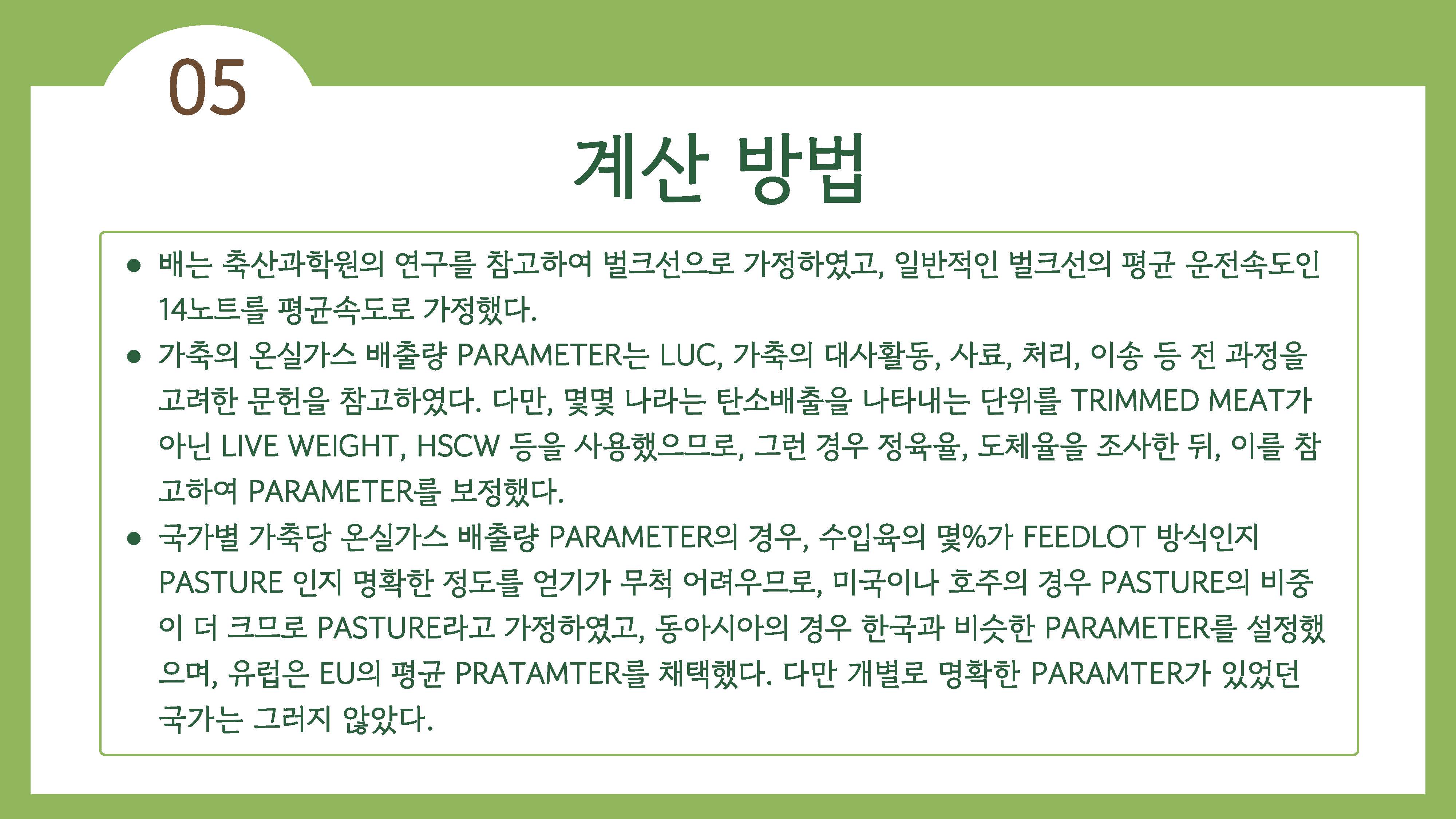 채식이 육식에 비해 지구온난화에 영향을 덜 준다33