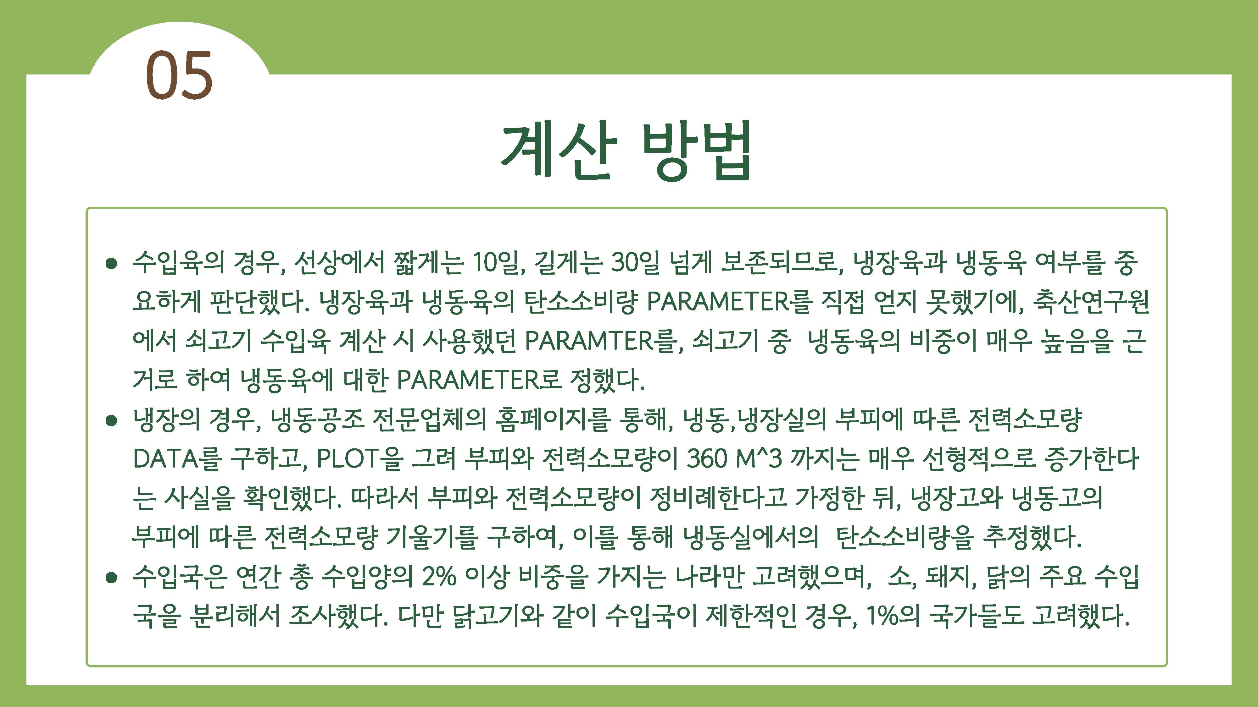 채식이 육식에 비해 지구온난화에 영향을 덜 준다34