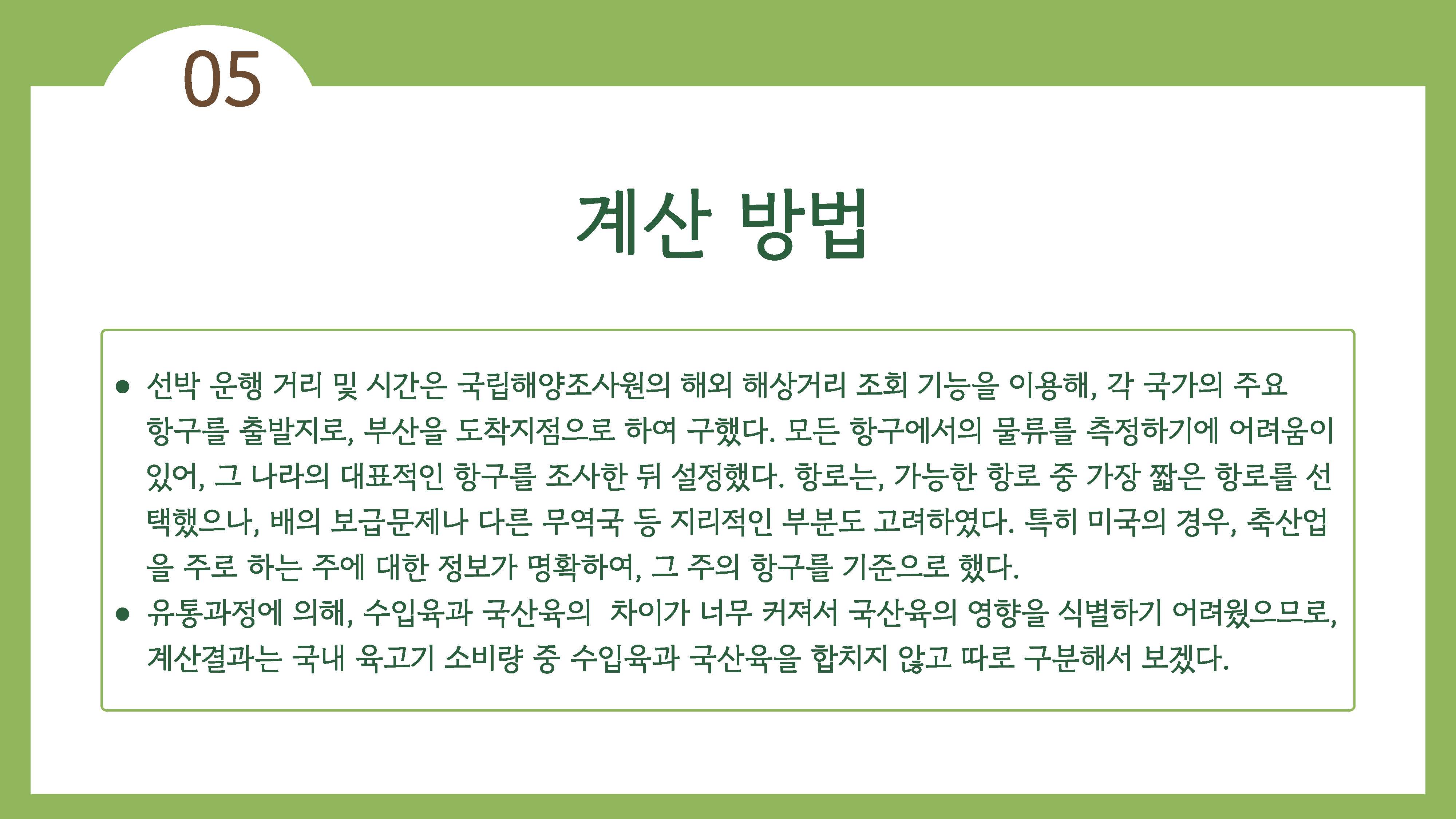 채식이 육식에 비해 지구온난화에 영향을 덜 준다35