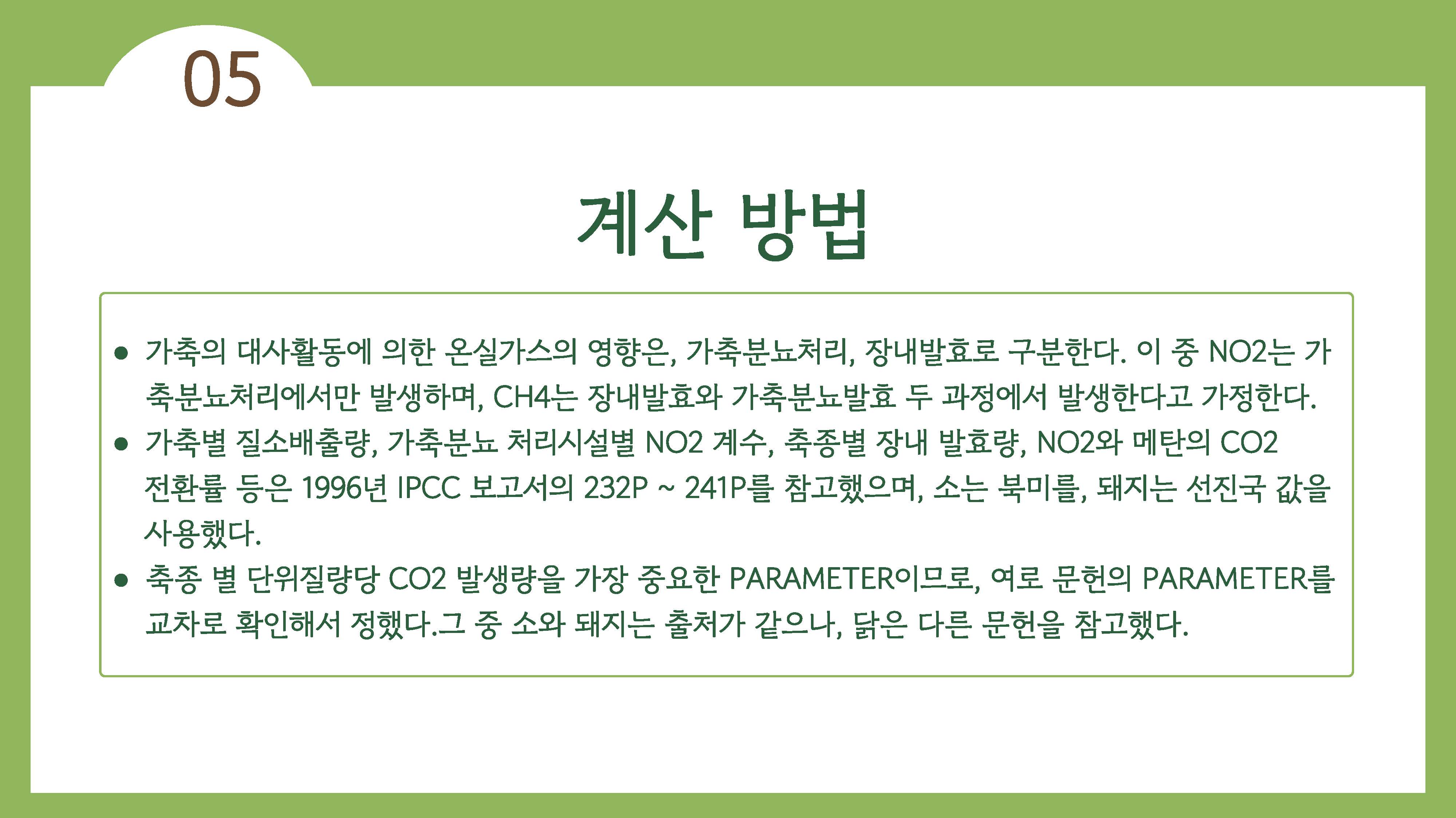 채식이 육식에 비해 지구온난화에 영향을 덜 준다36