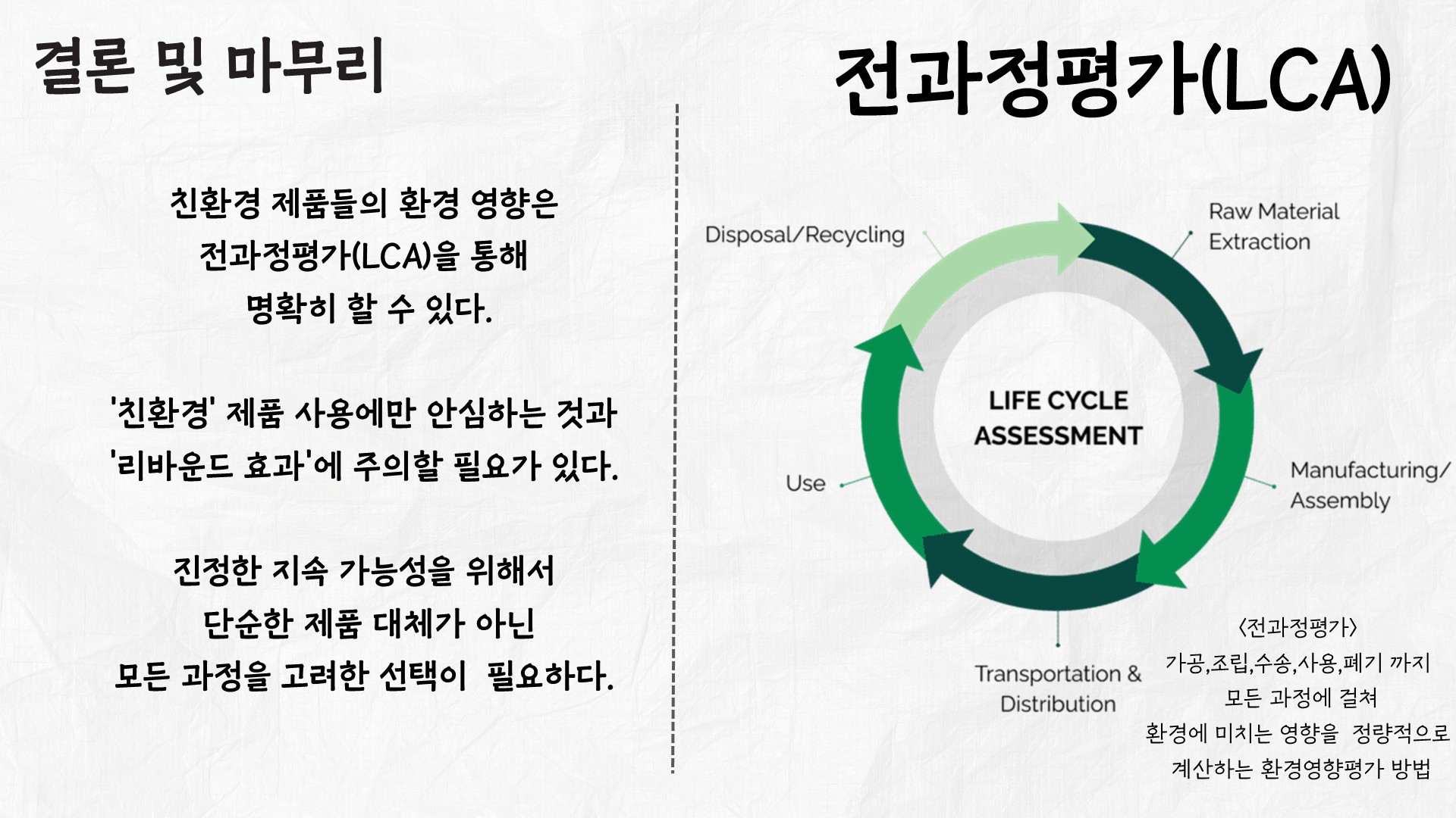 친환경의 함정13