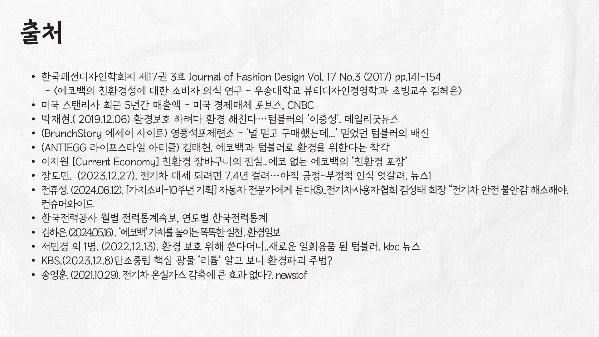 친환경의 함정14