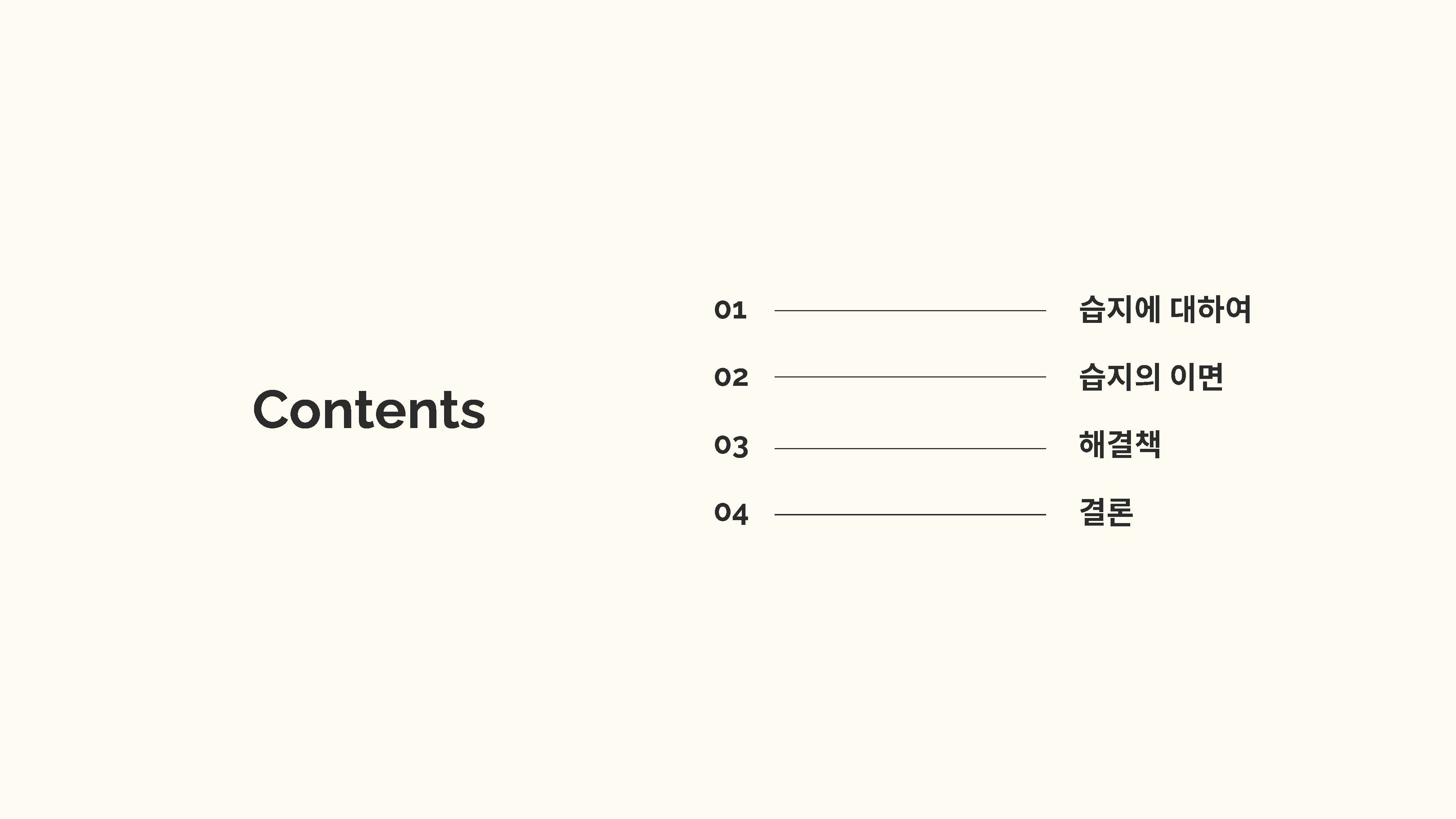 습지의 탄소 저장 기능과 기후변화 메탄 배출원의 전환 가능성02