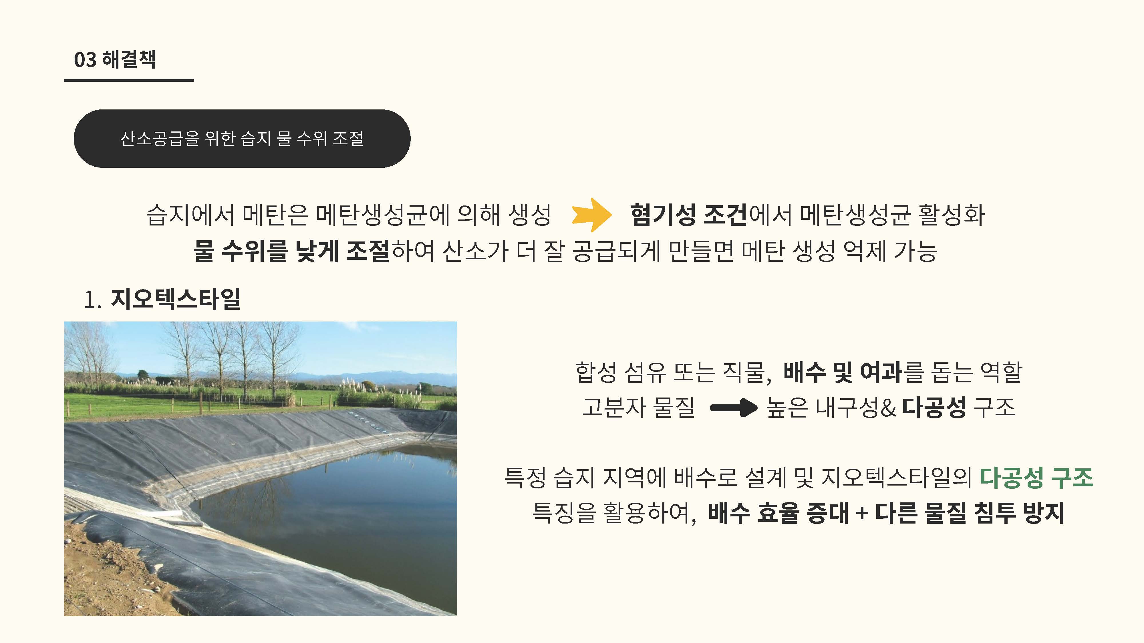 습지의 탄소 저장 기능과 기후변화 메탄 배출원의 전환 가능성09