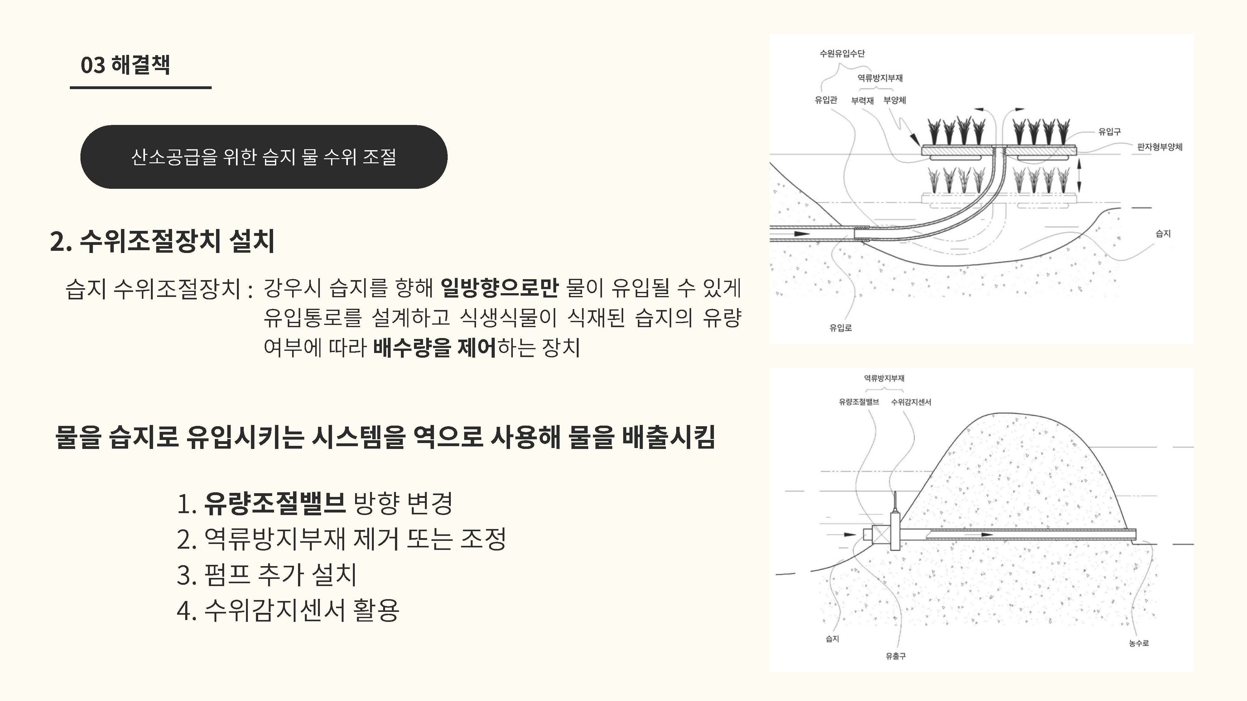 습지의 탄소 저장 기능과 기후변화 메탄 배출원의 전환 가능성10