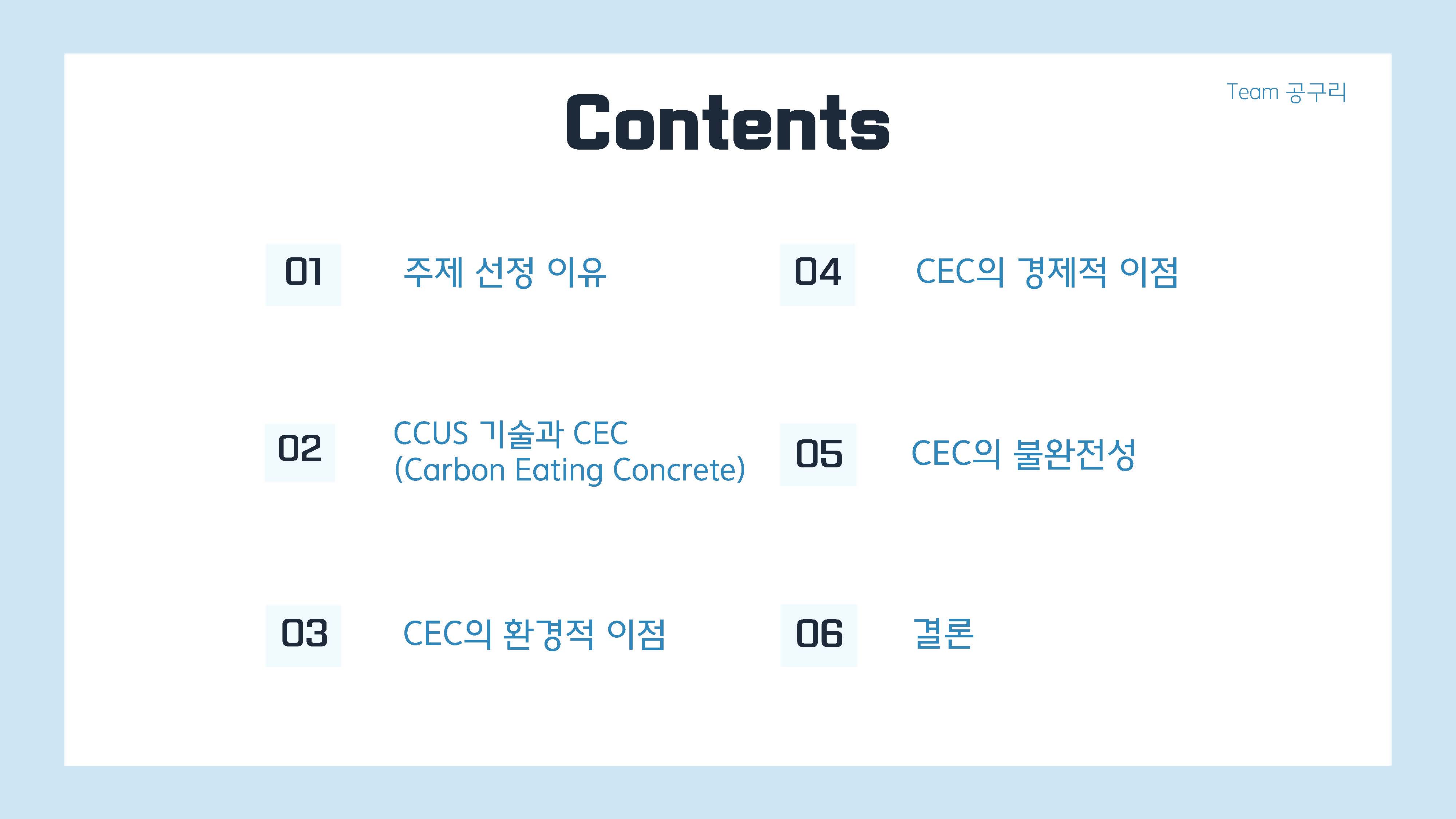 이산화탄소 주인 탄소저감 콘크리트는 환경에 도움이 되는 것일까02