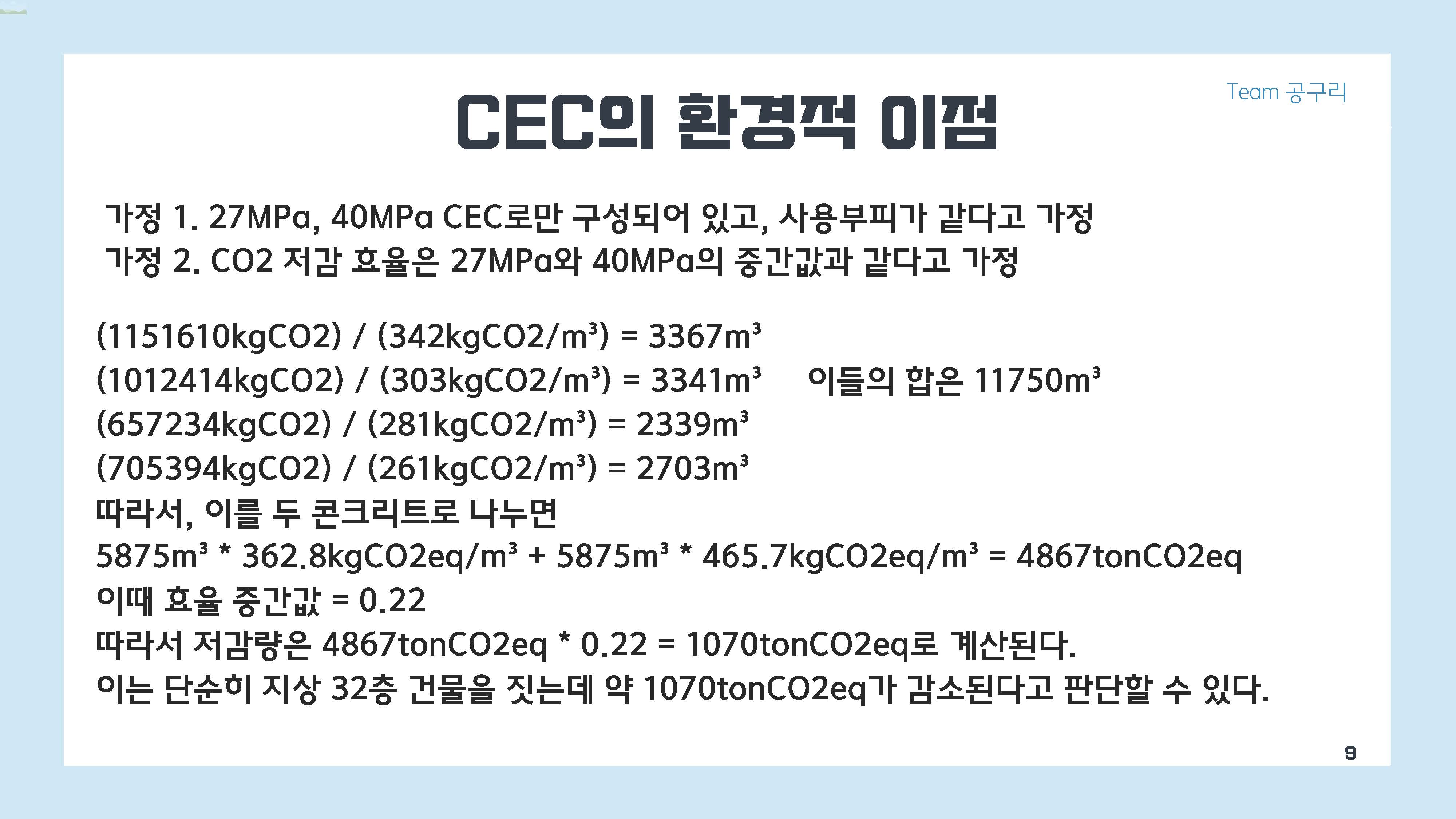 이산화탄소 주인 탄소저감 콘크리트는 환경에 도움이 되는 것일까09