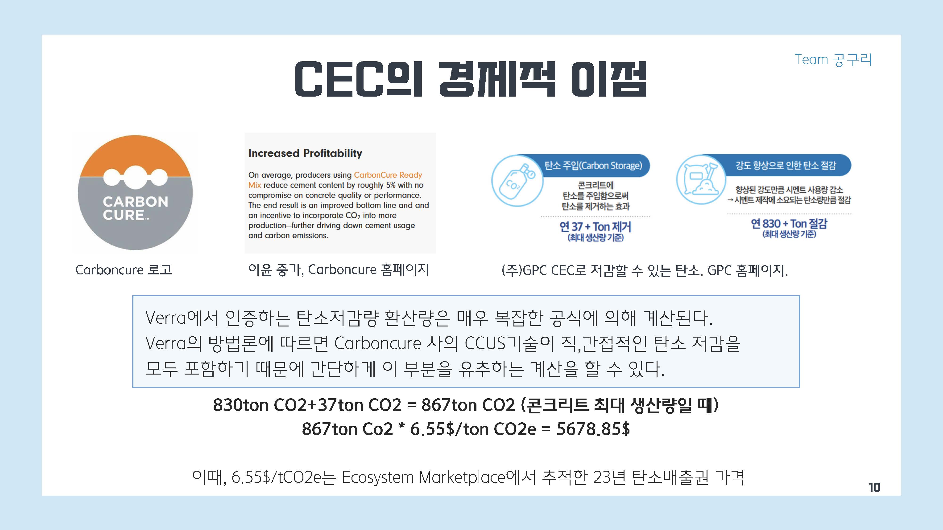 이산화탄소 주인 탄소저감 콘크리트는 환경에 도움이 되는 것일까10