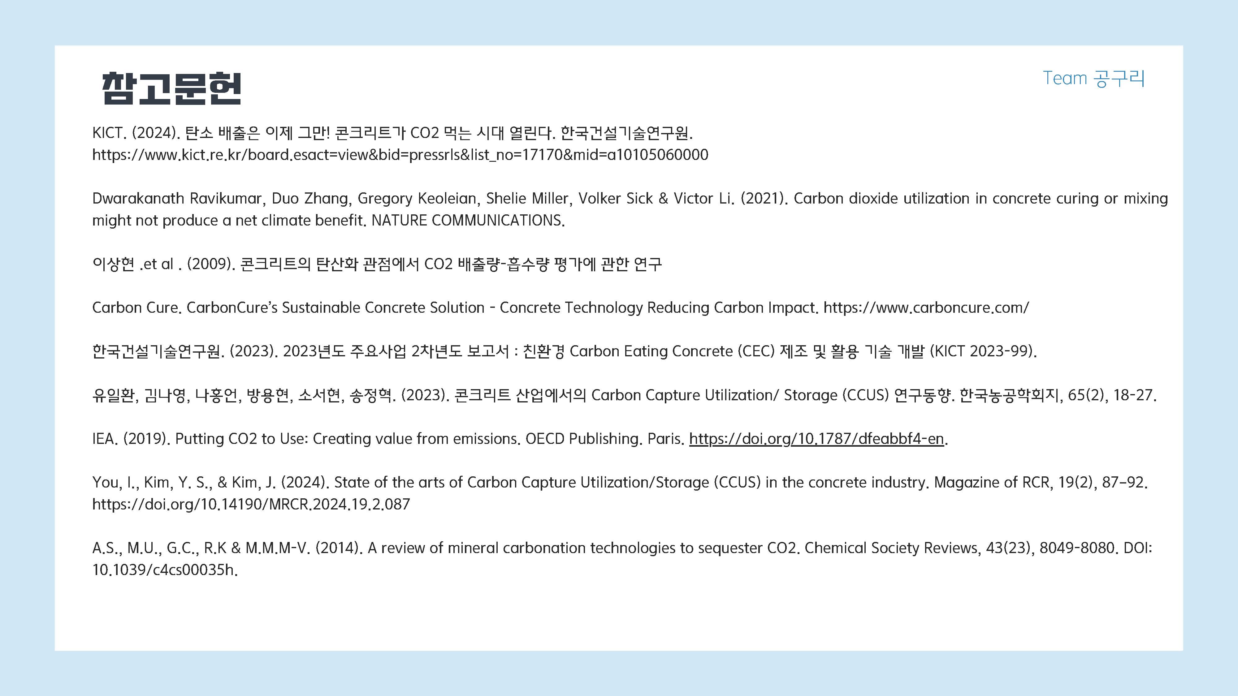 이산화탄소 주인 탄소저감 콘크리트는 환경에 도움이 되는 것일까15