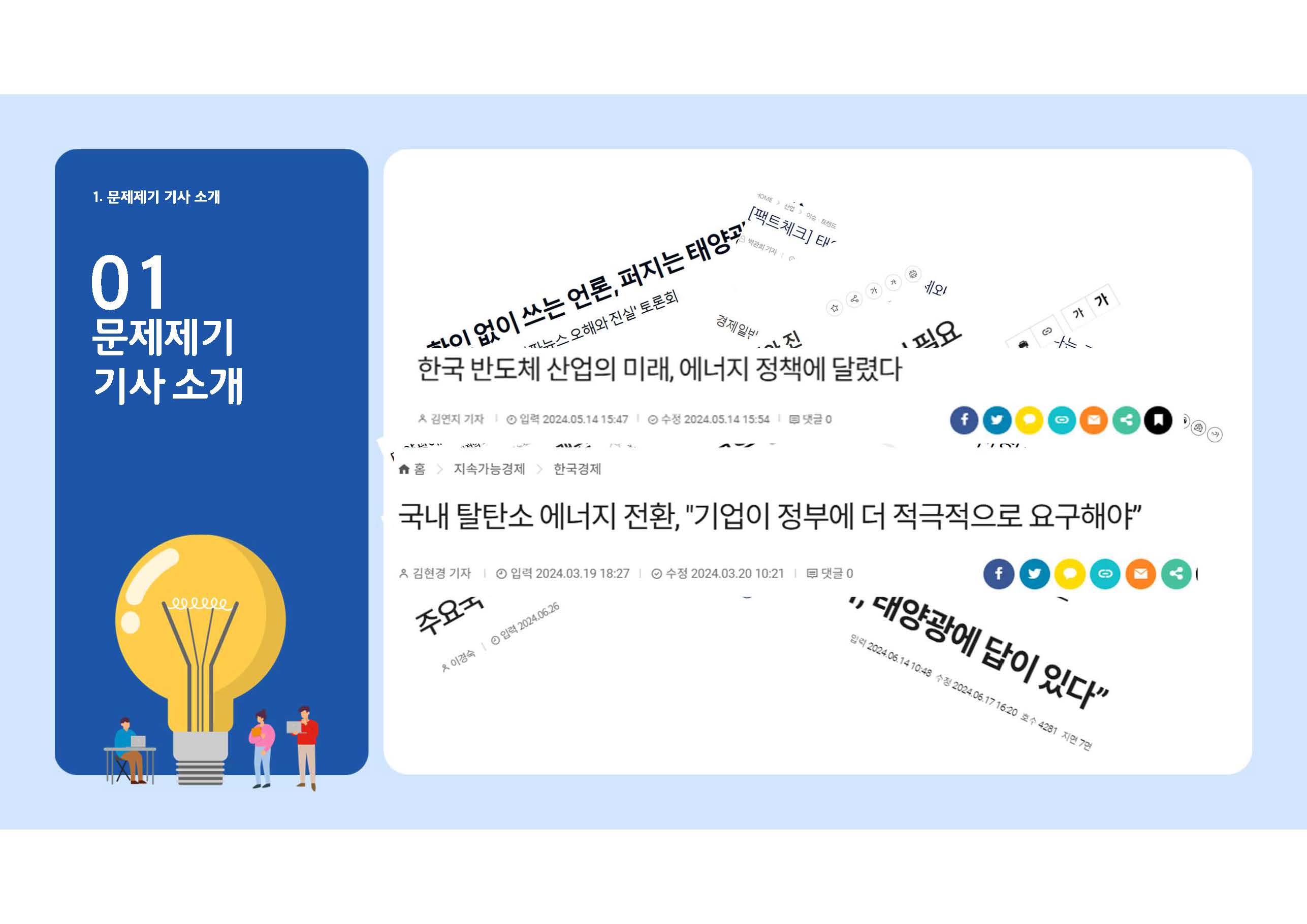 탈탄소 재생에너지 정책과 태양광 산업 현황03