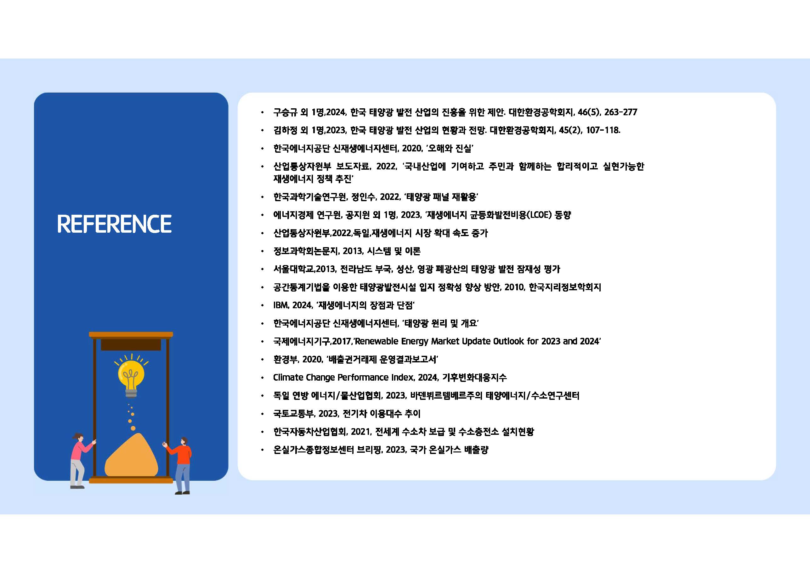 탈탄소 재생에너지 정책과 태양광 산업 현황19