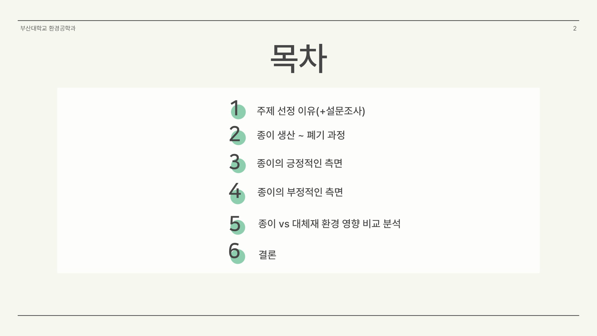 종이가 환경에 미치는 영향에 대한 팩트체크02