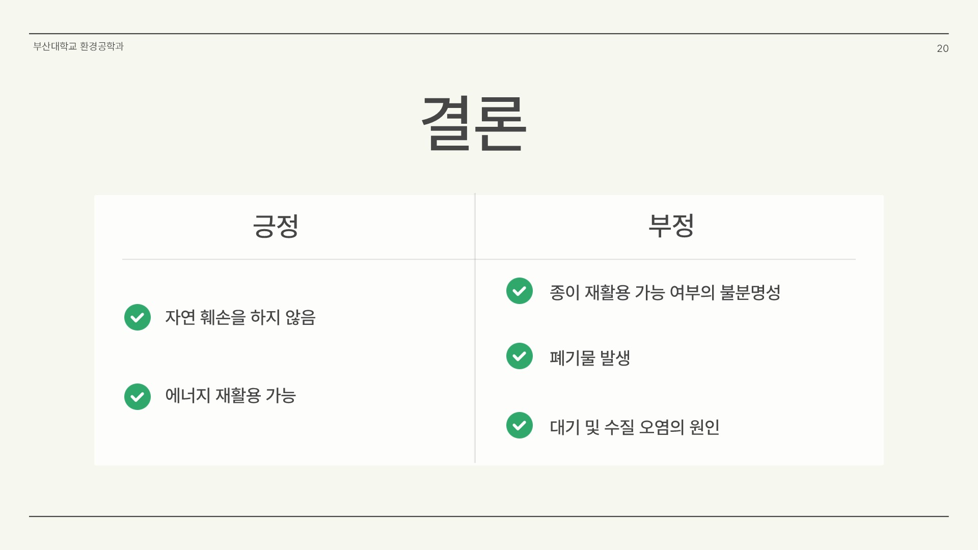 종이가 환경에 미치는 영향에 대한 팩트체크20