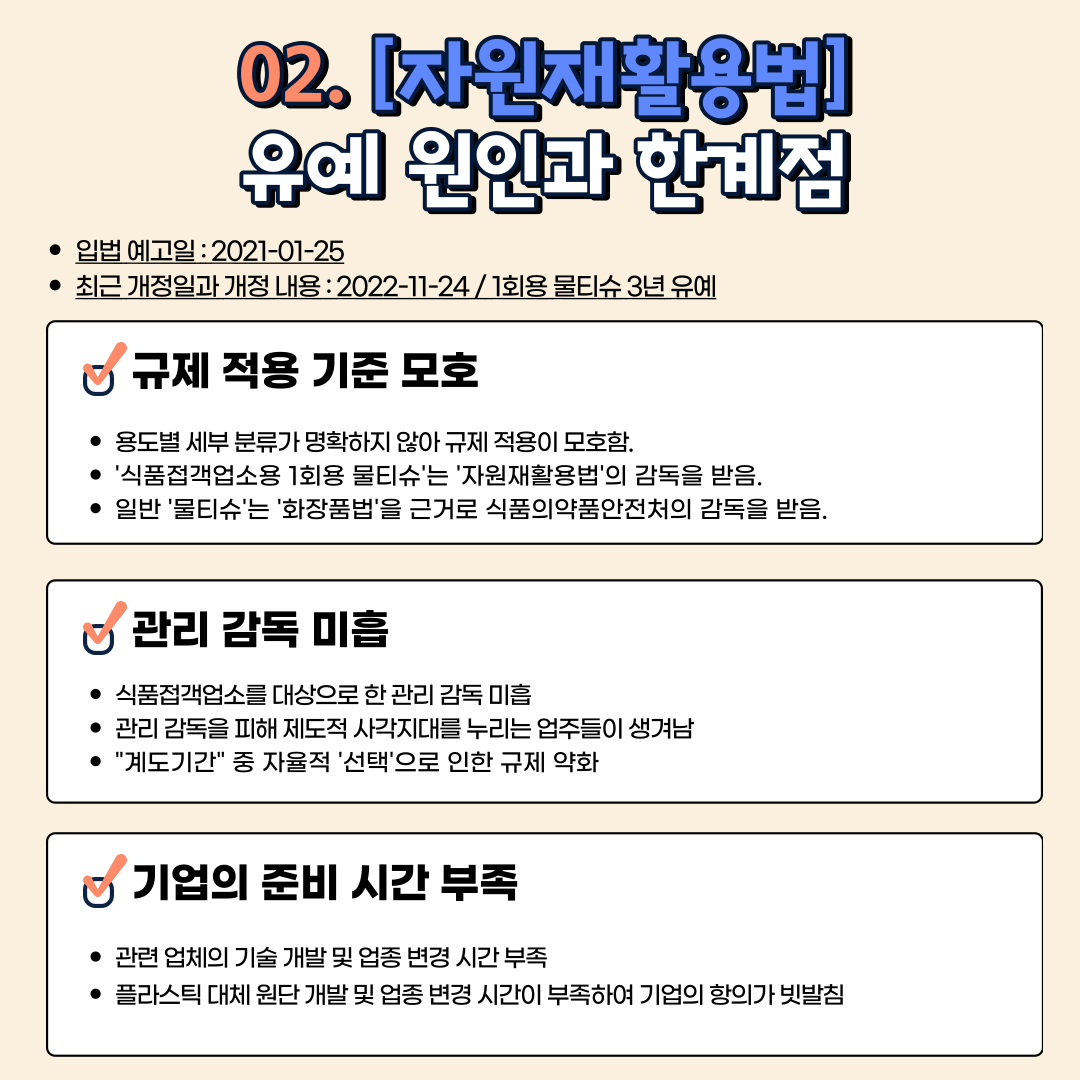 1회용 물티슈 규제 실현가능한가5
