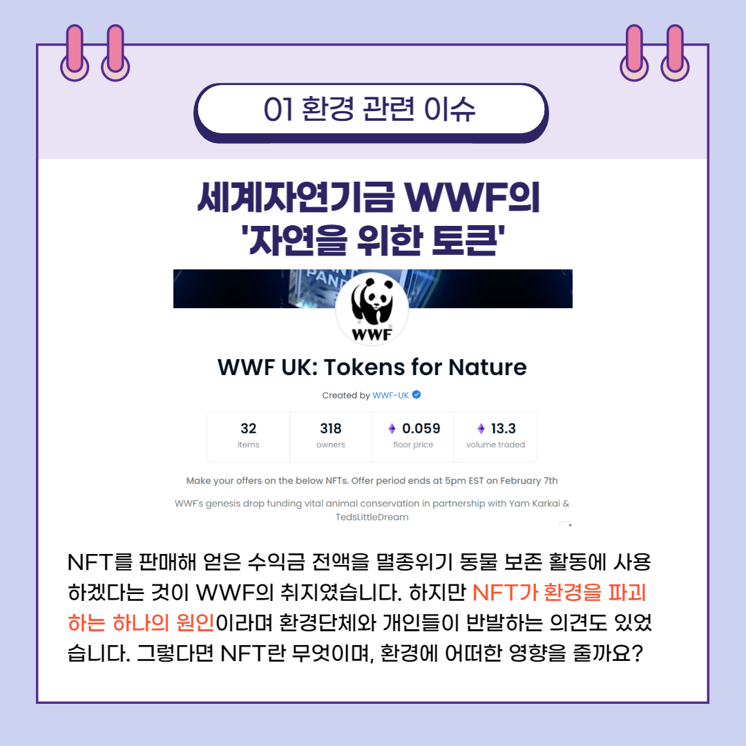 nft, 과연 환경오염으로부터 자유로울까 2