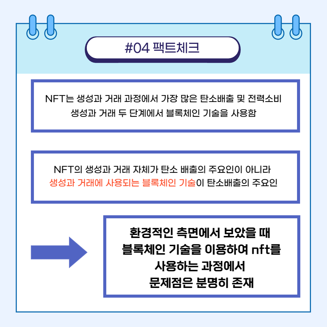 nft, 과연 환경오염으로부터 자유로울까 6