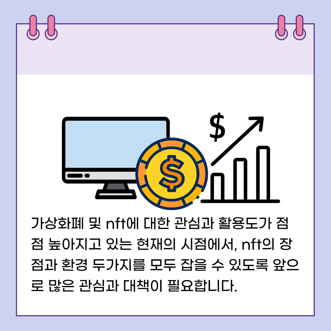 nft, 과연 환경오염으로부터 자유로울까 10
